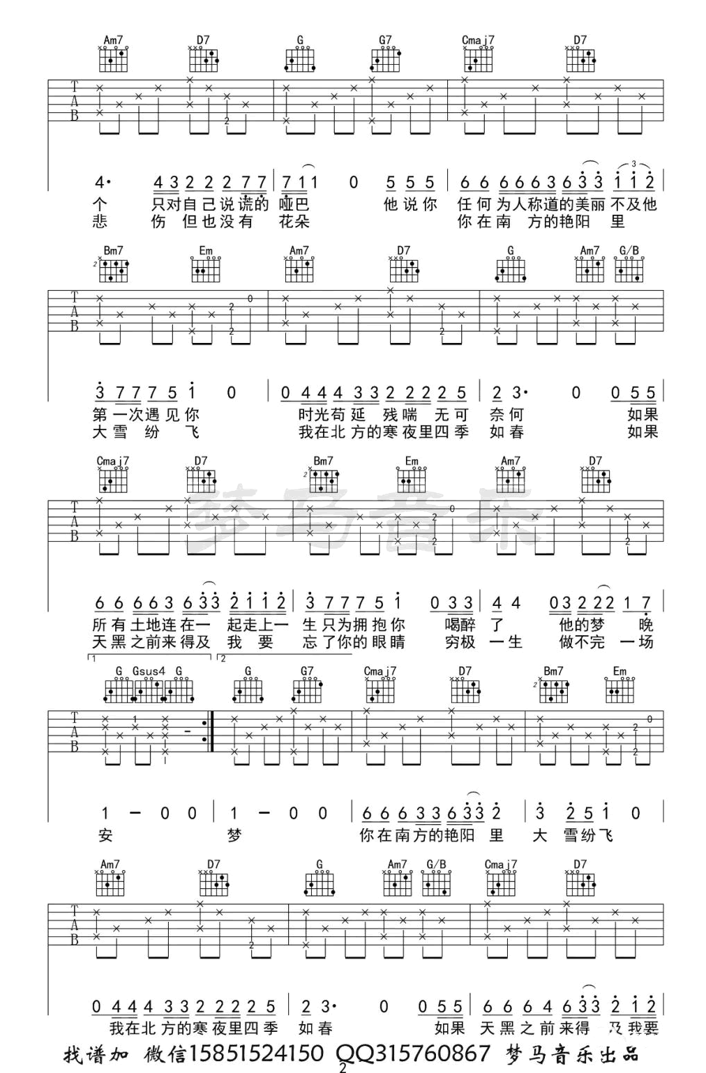 南山南吉他谱,原版歌曲,简单G调弹唱教学,六线谱指弹简谱3张图