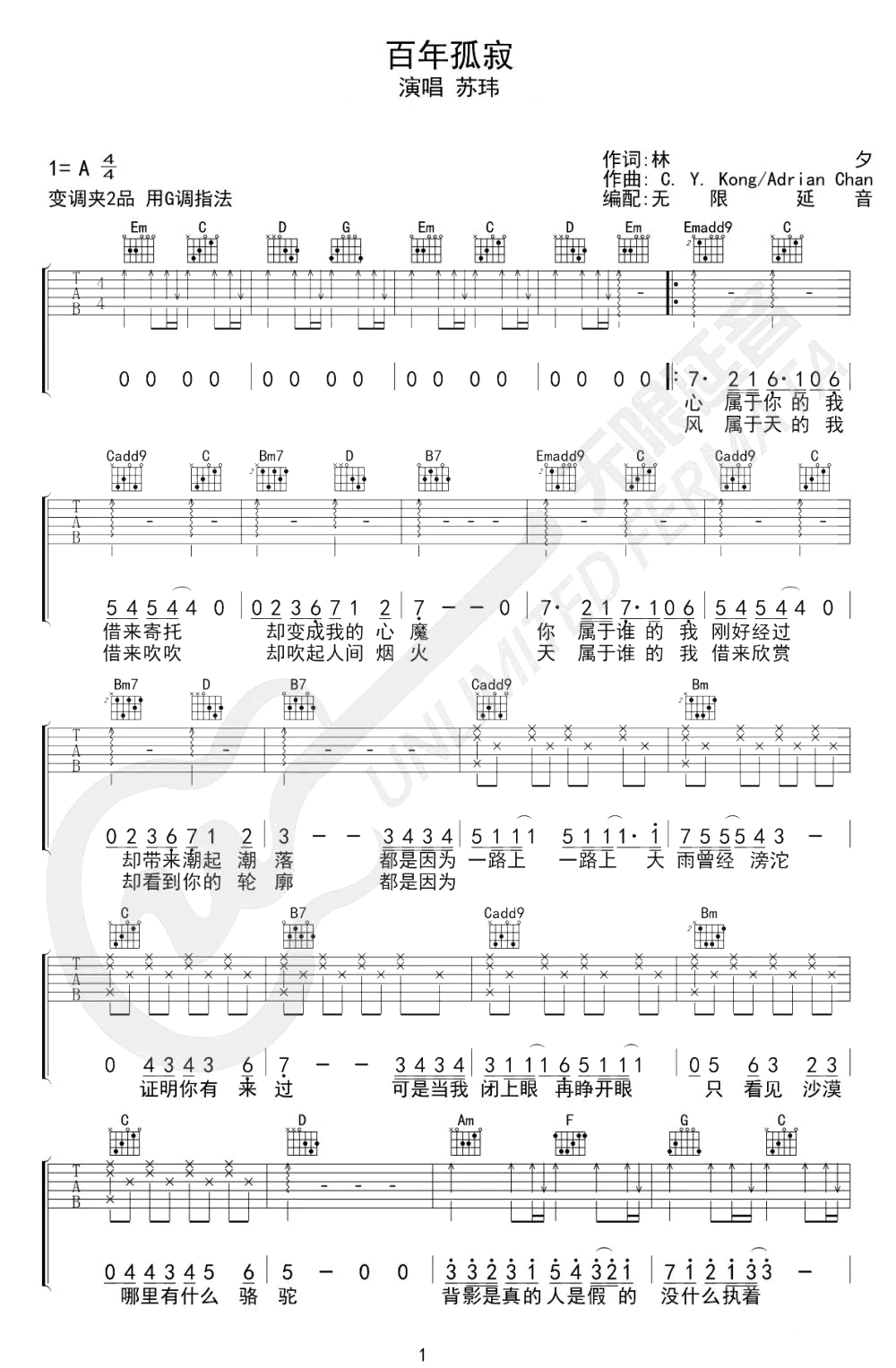 百年孤寂吉他谱,原版歌曲,简单A调弹唱教学,六线谱指弹简谱2张图