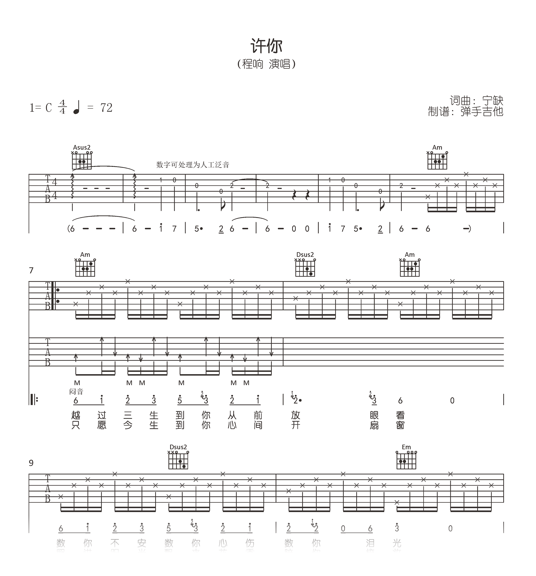 许你吉他谱,原版歌曲,简单C调弹唱教学,六线谱指弹简谱1张图