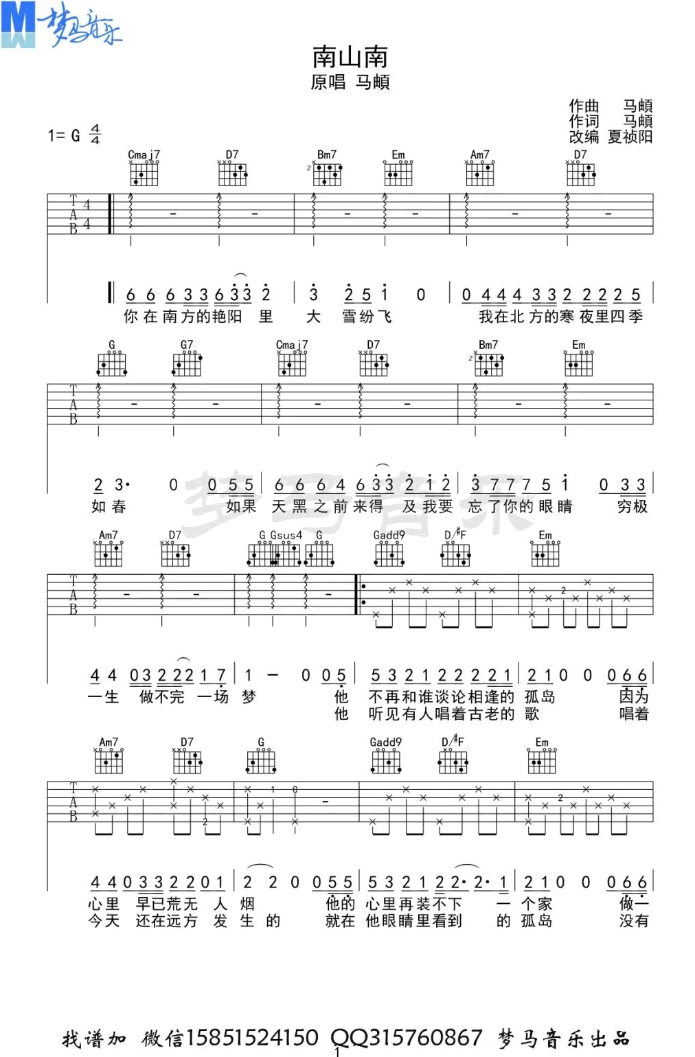 南山南吉他谱,原版歌曲,简单G调弹唱教学,六线谱指弹简谱3张图