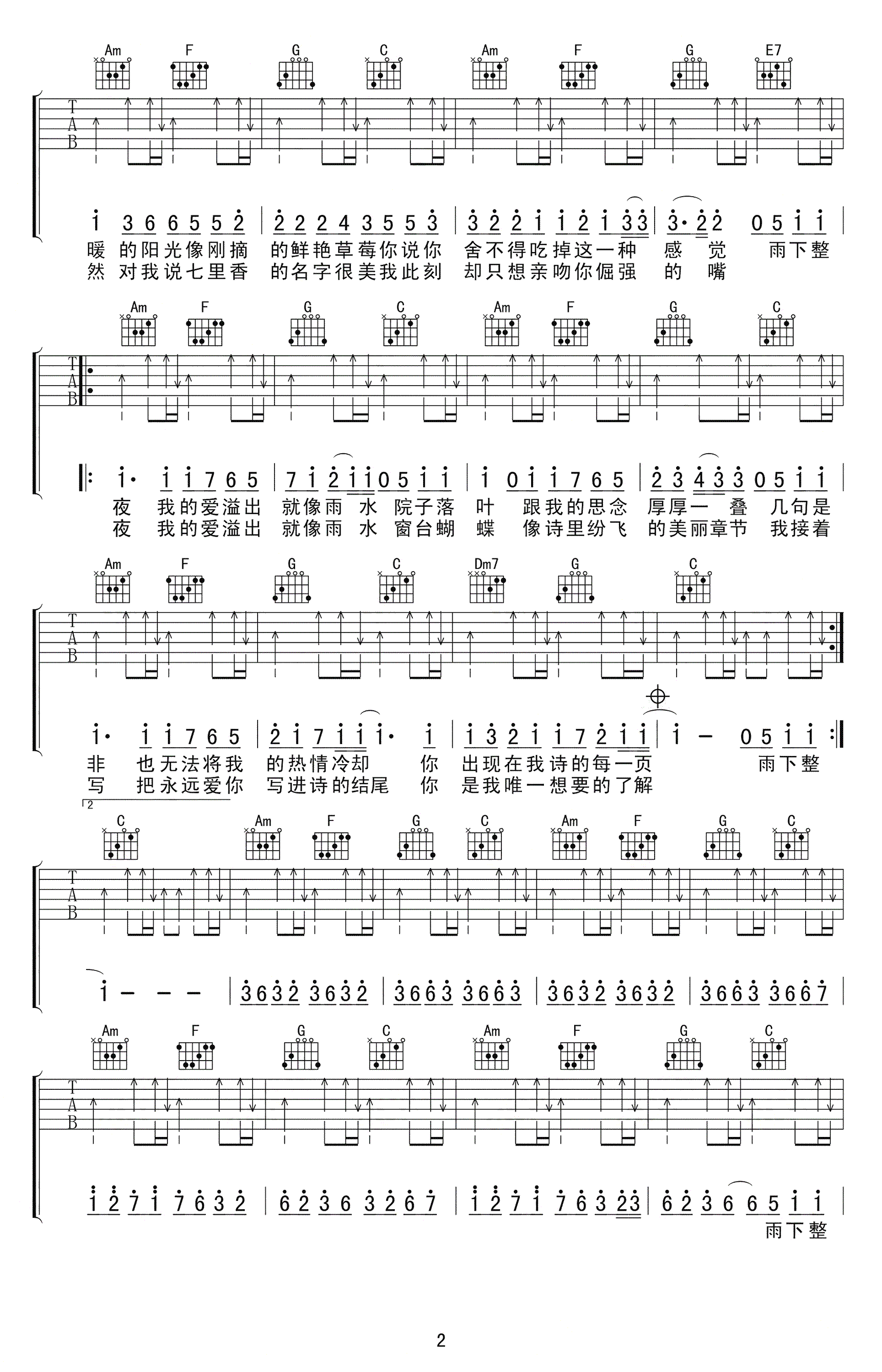七里香吉他谱,原版歌曲,简单C调弹唱教学,六线谱指弹简谱3张图