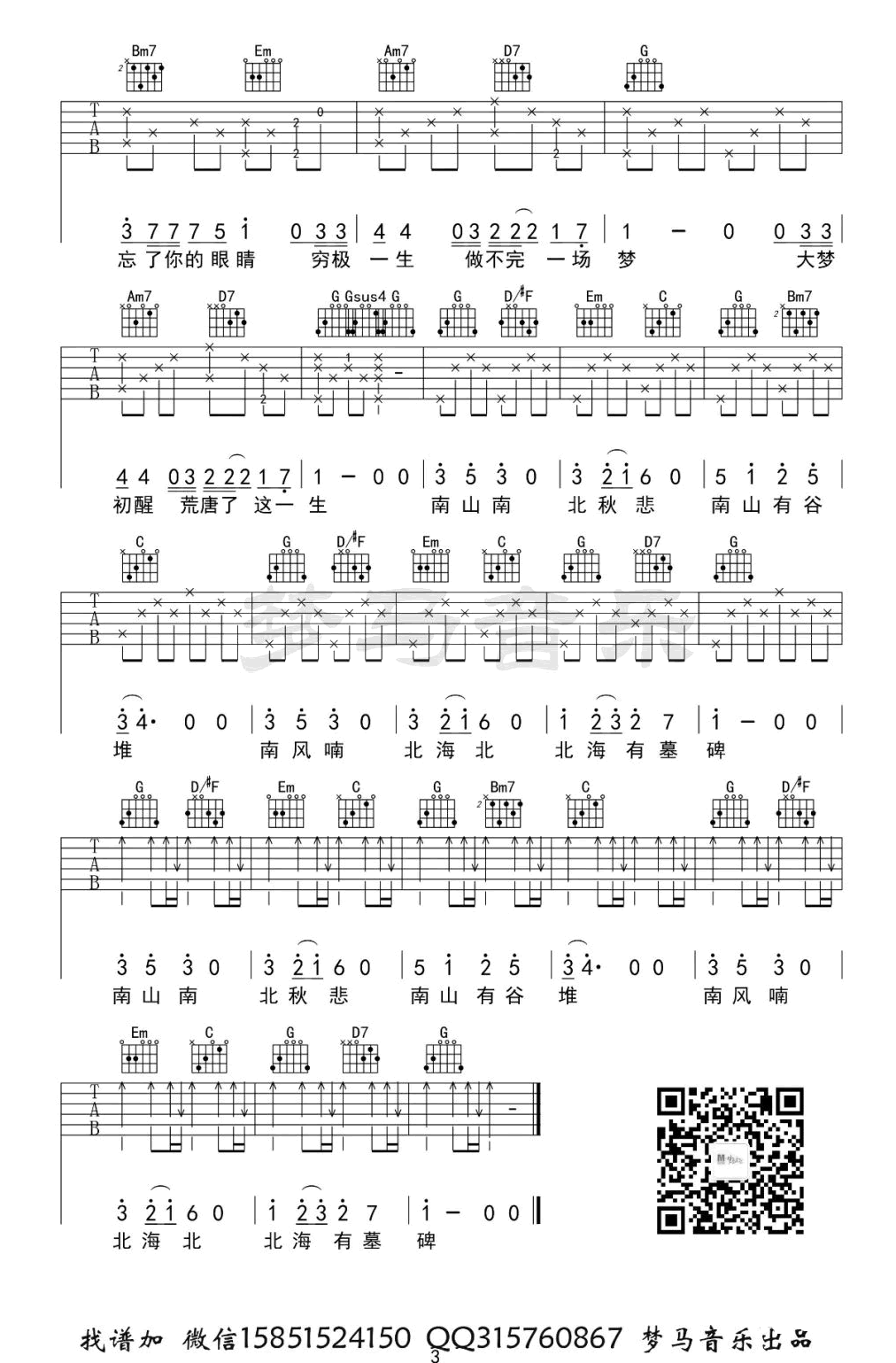 南山南吉他谱,原版歌曲,简单G调弹唱教学,六线谱指弹简谱3张图