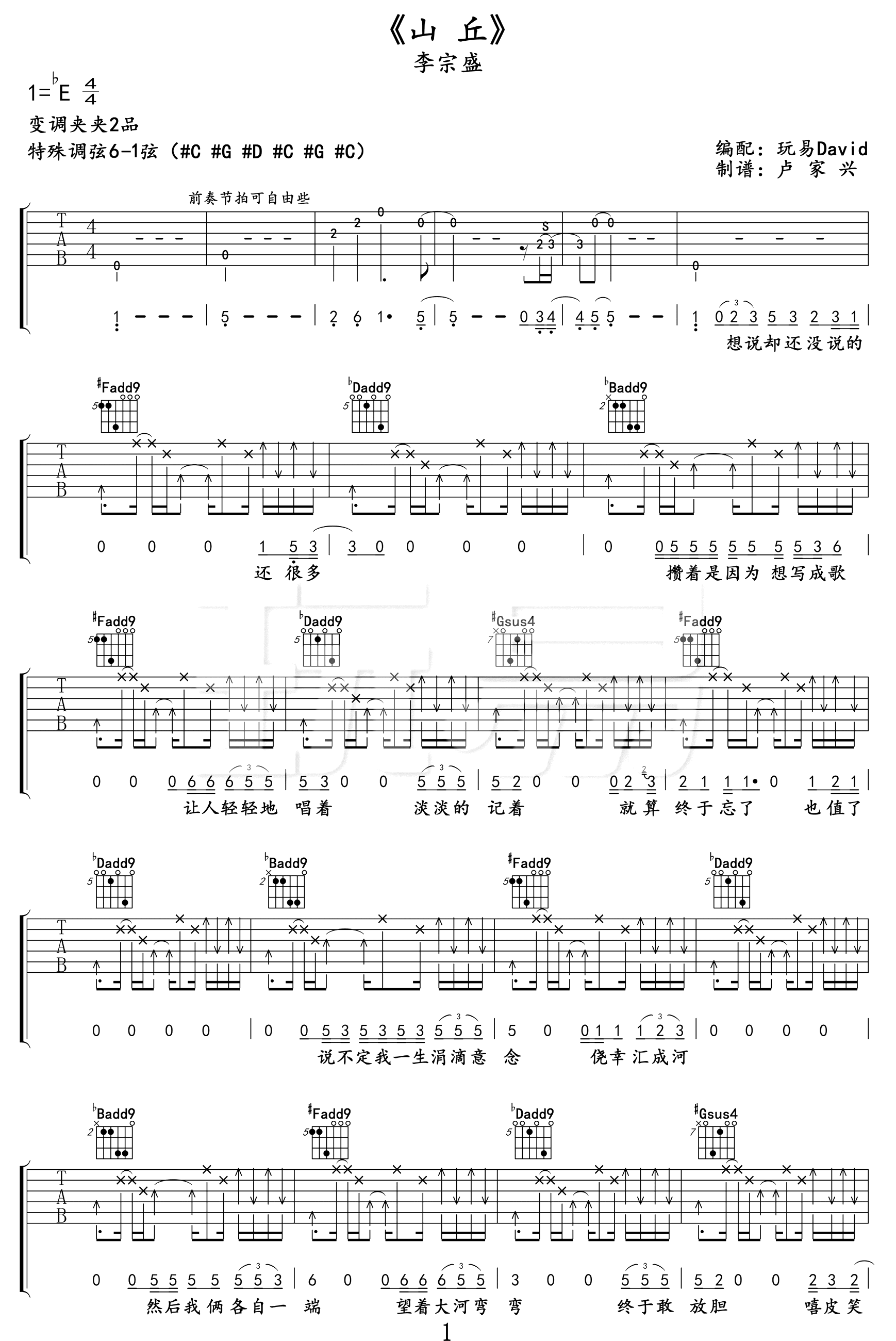 山丘吉他谱,原版歌曲,简单E调弹唱教学,六线谱指弹简谱4张图