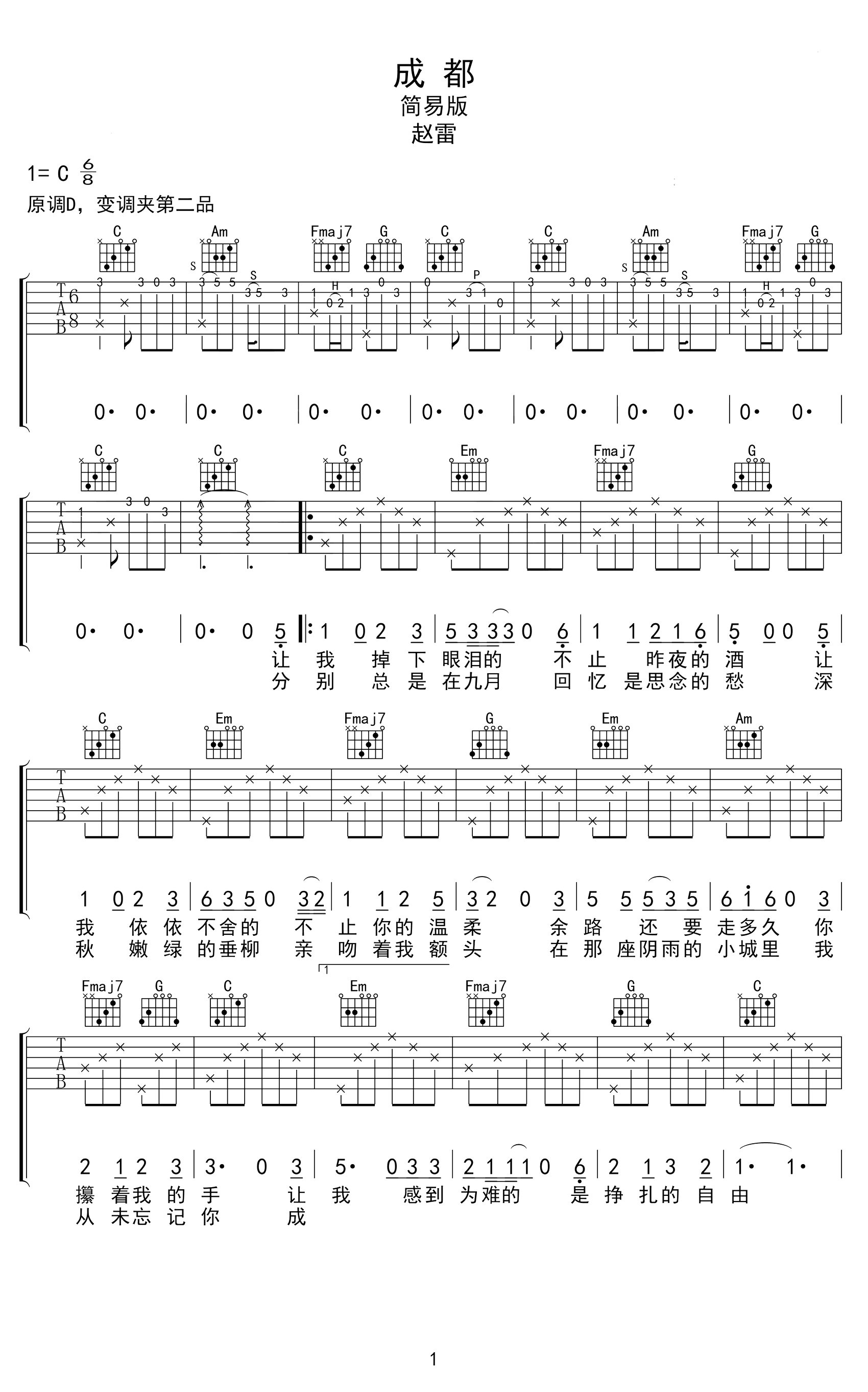 成都吉他谱,原版歌曲,简单C调弹唱教学,六线谱指弹简谱2张图