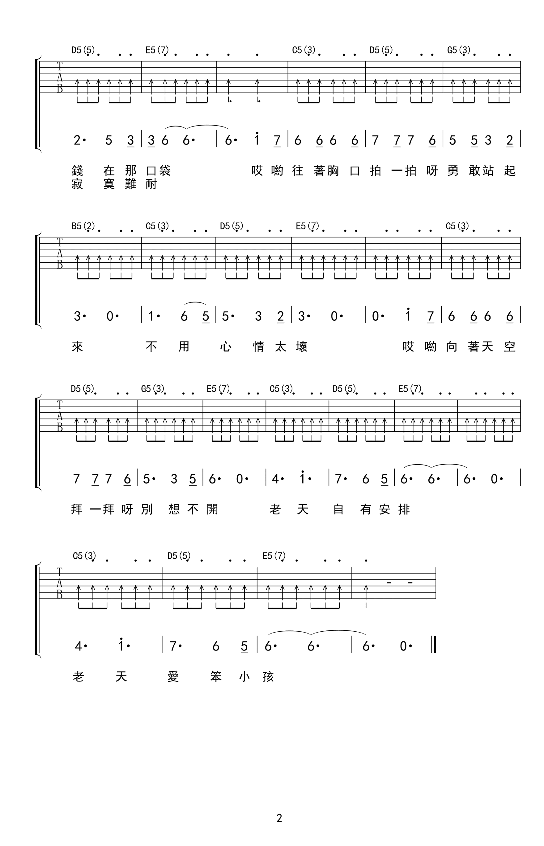 还是笨小孩吉他谱,原版歌曲,简单G调弹唱教学,六线谱指弹简谱2张图