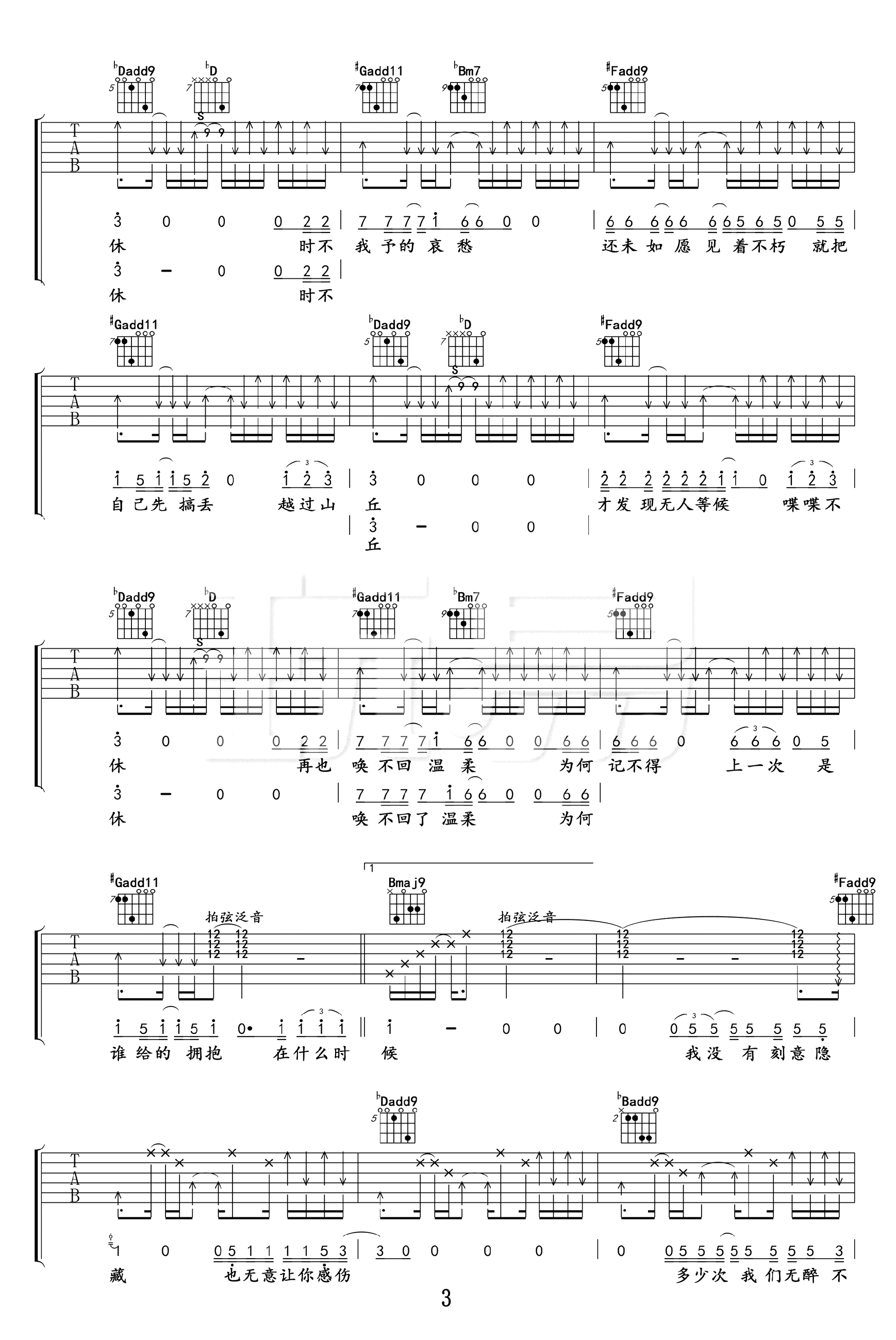 山丘吉他谱,原版歌曲,简单E调弹唱教学,六线谱指弹简谱4张图