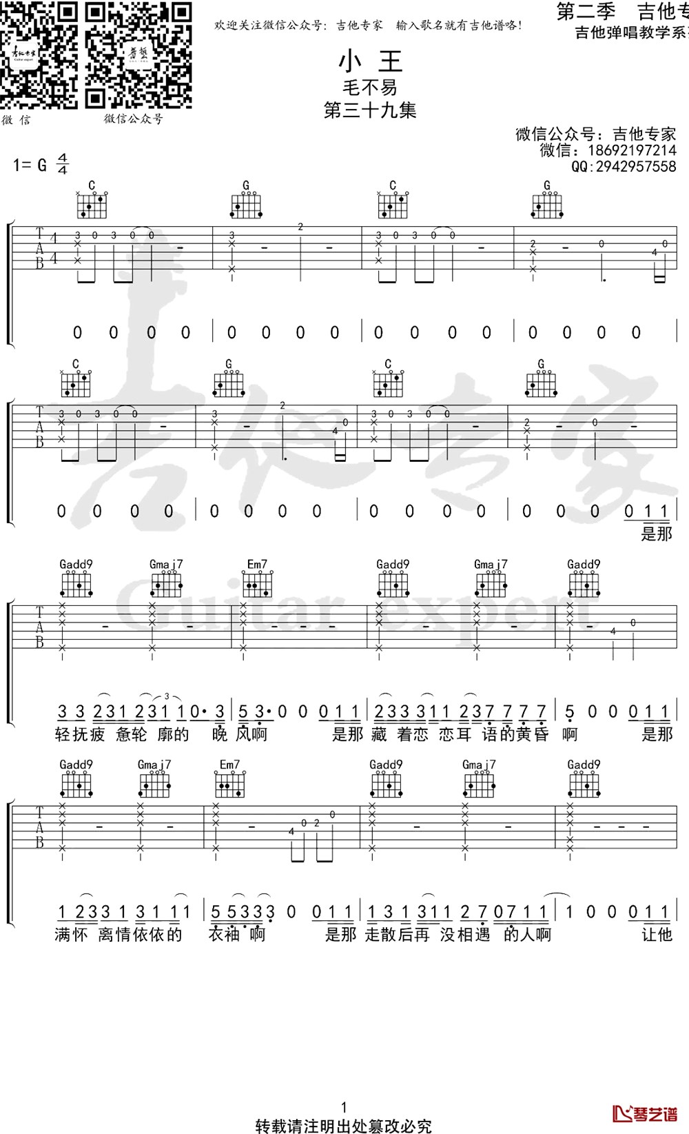 小王吉他谱,原版歌曲,简单G调弹唱教学,六线谱指弹简谱4张图