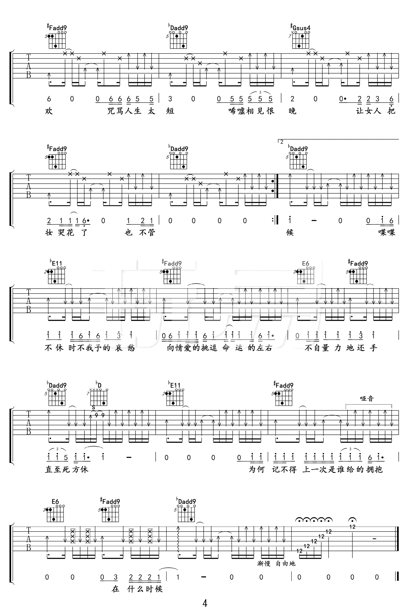 山丘吉他谱,原版歌曲,简单E调弹唱教学,六线谱指弹简谱4张图