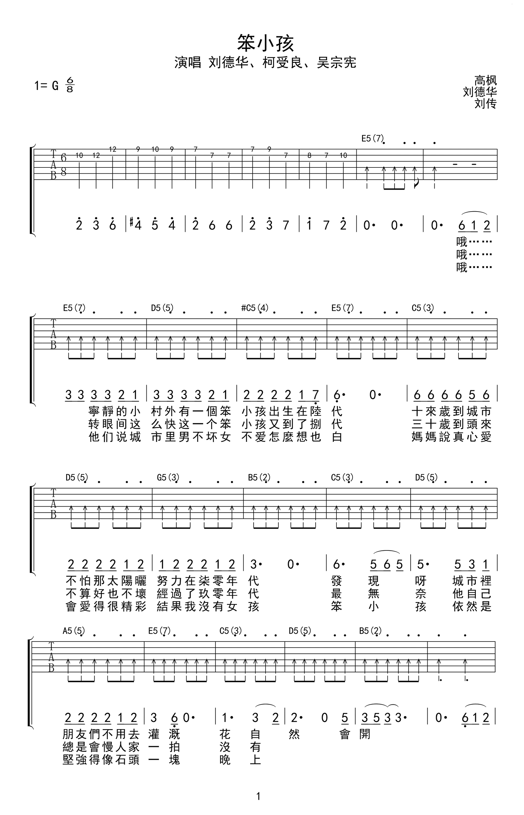 还是笨小孩吉他谱,原版歌曲,简单G调弹唱教学,六线谱指弹简谱2张图