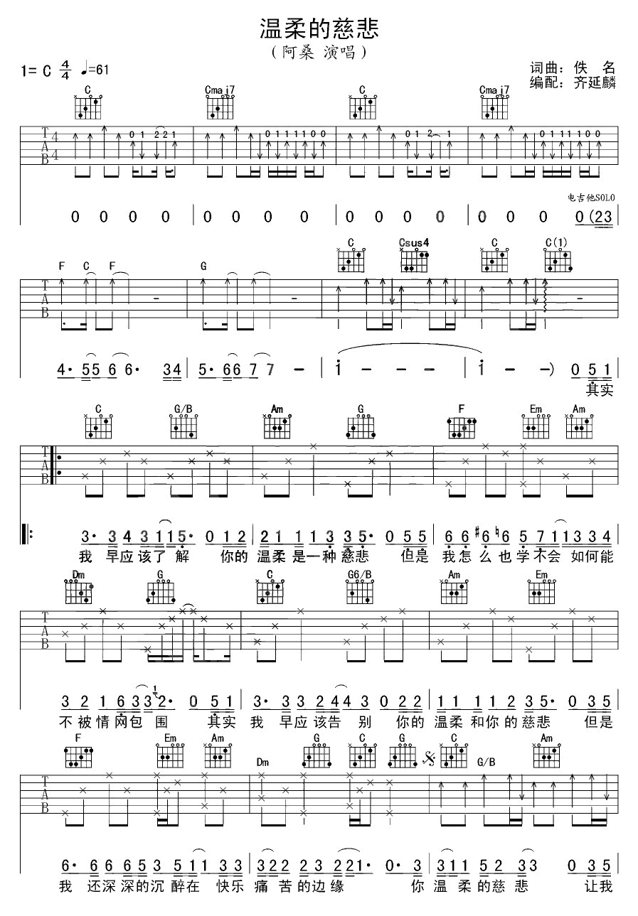 温柔的慈悲吉他谱,原版歌曲,简单C调弹唱教学,六线谱指弹简谱2张图