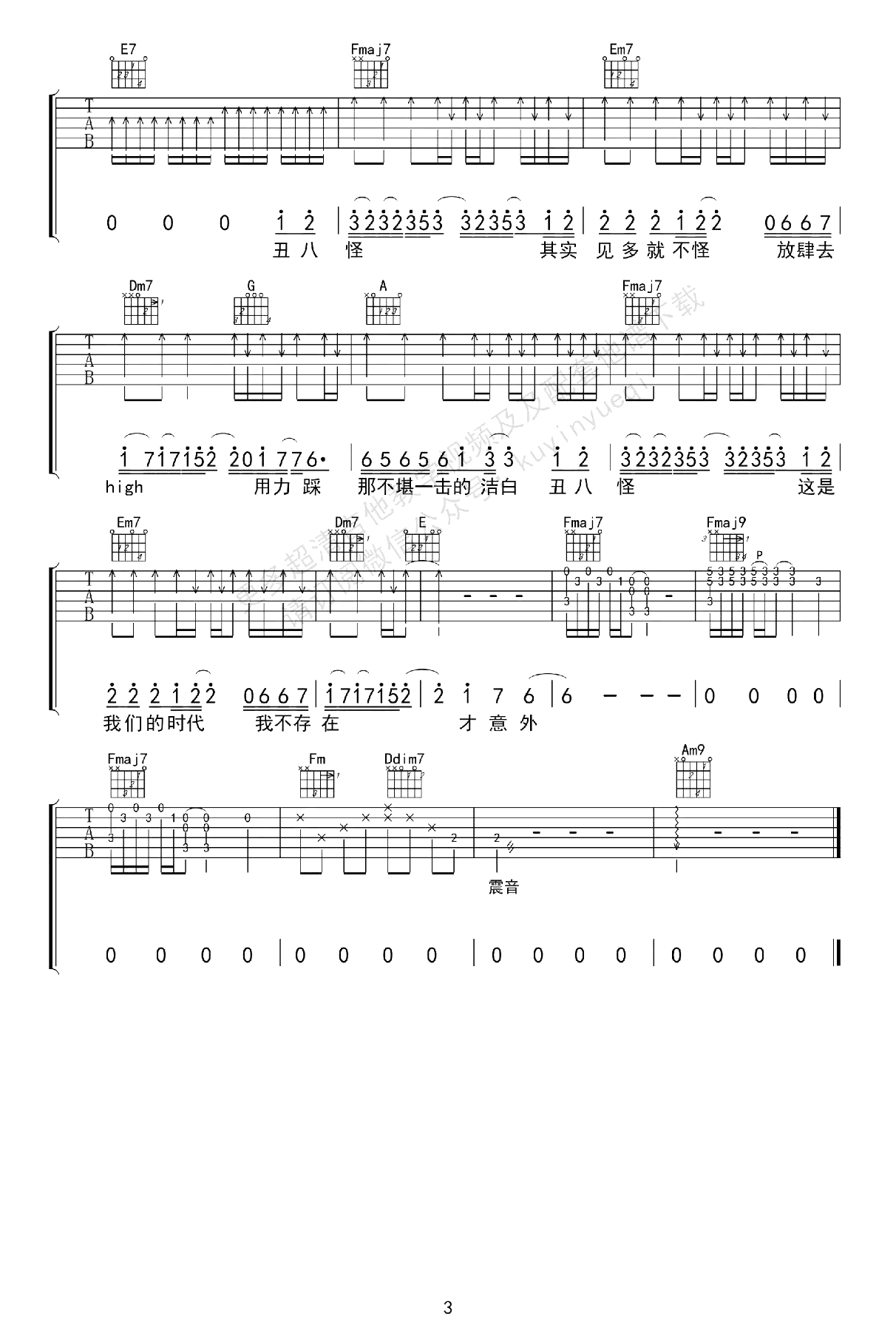 丑八怪吉他谱,原版歌曲,简单C调弹唱教学,六线谱指弹简谱3张图