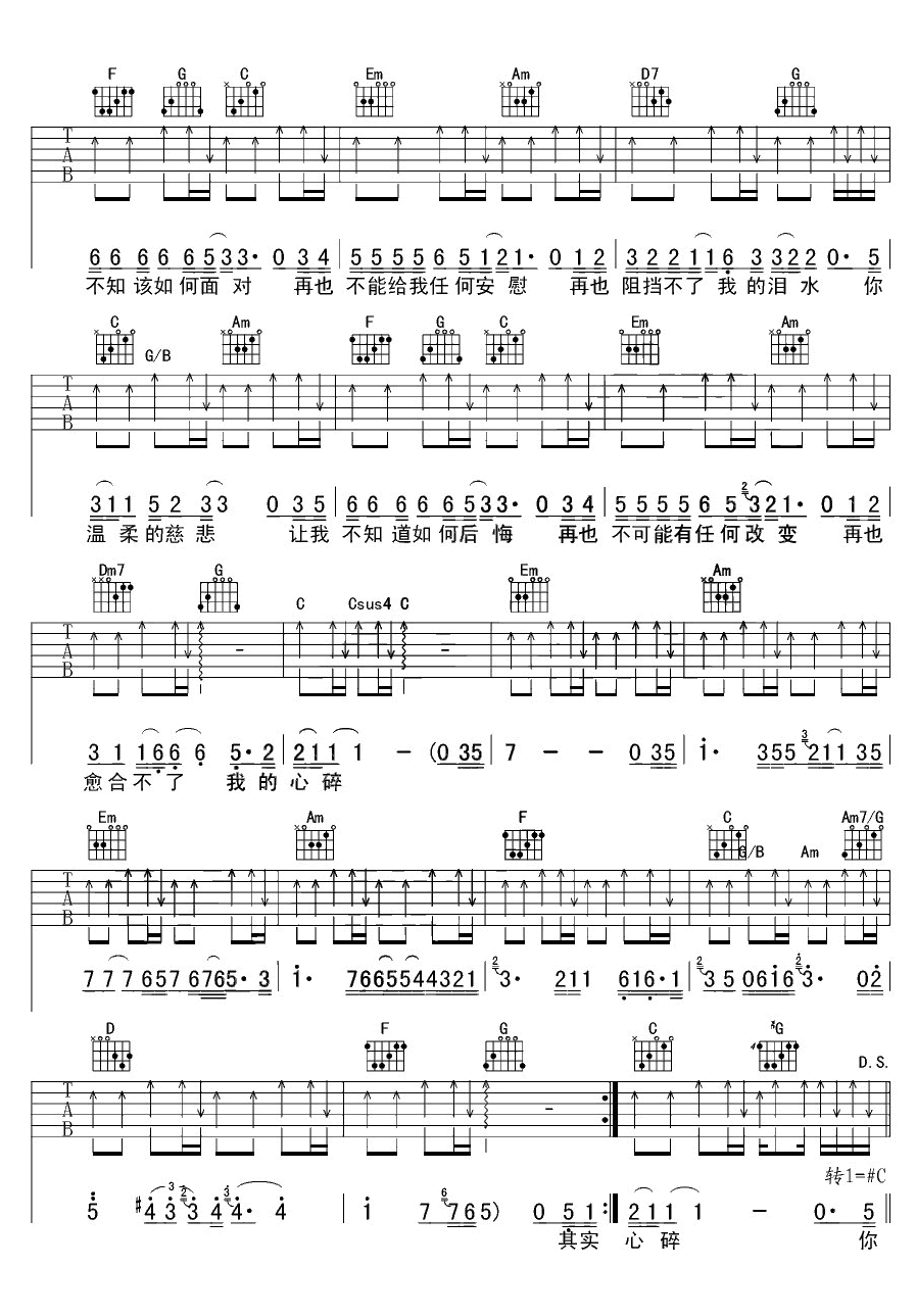 温柔的慈悲吉他谱,原版歌曲,简单C调弹唱教学,六线谱指弹简谱2张图