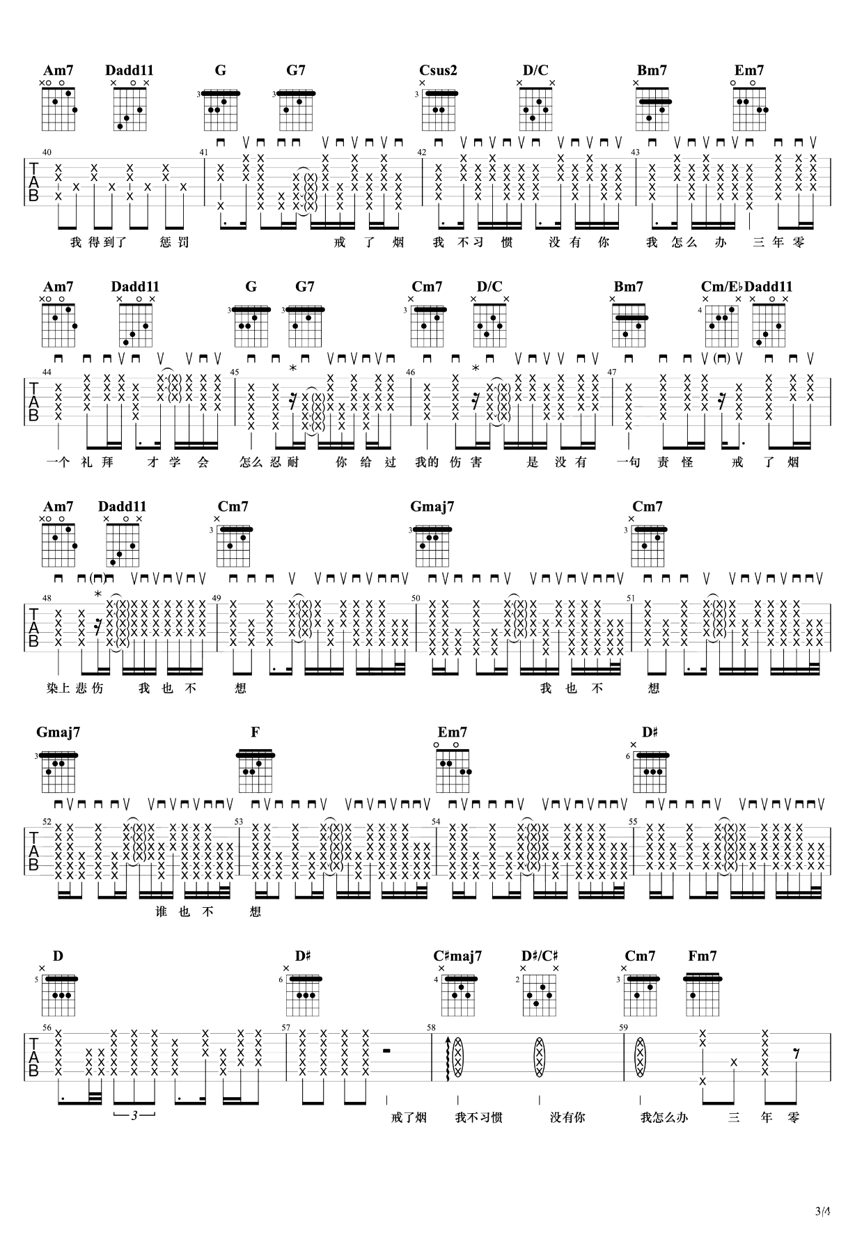 戒烟吉他谱,原版歌曲,简单G调弹唱教学,六线谱指弹简谱4张图