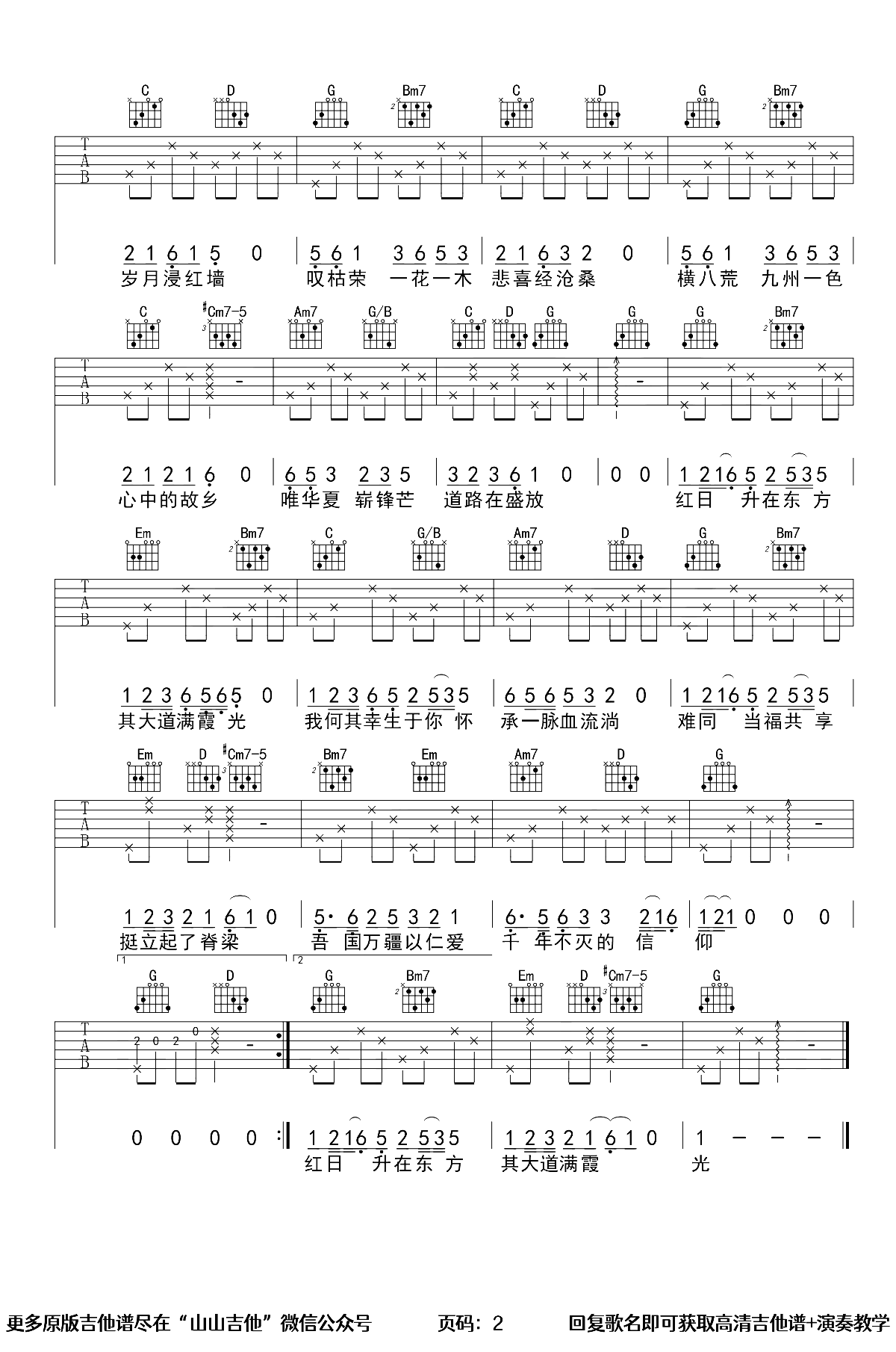 万疆吉他谱,原版歌曲,简单B调弹唱教学,六线谱指弹简谱2张图