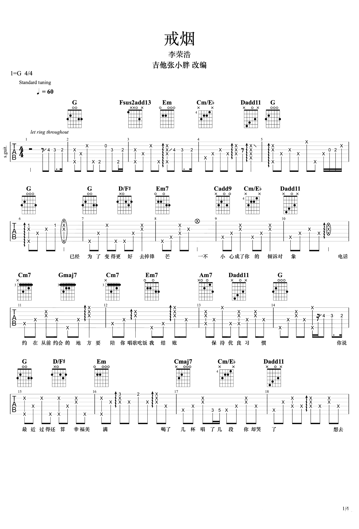 戒烟吉他谱,原版歌曲,简单G调弹唱教学,六线谱指弹简谱4张图