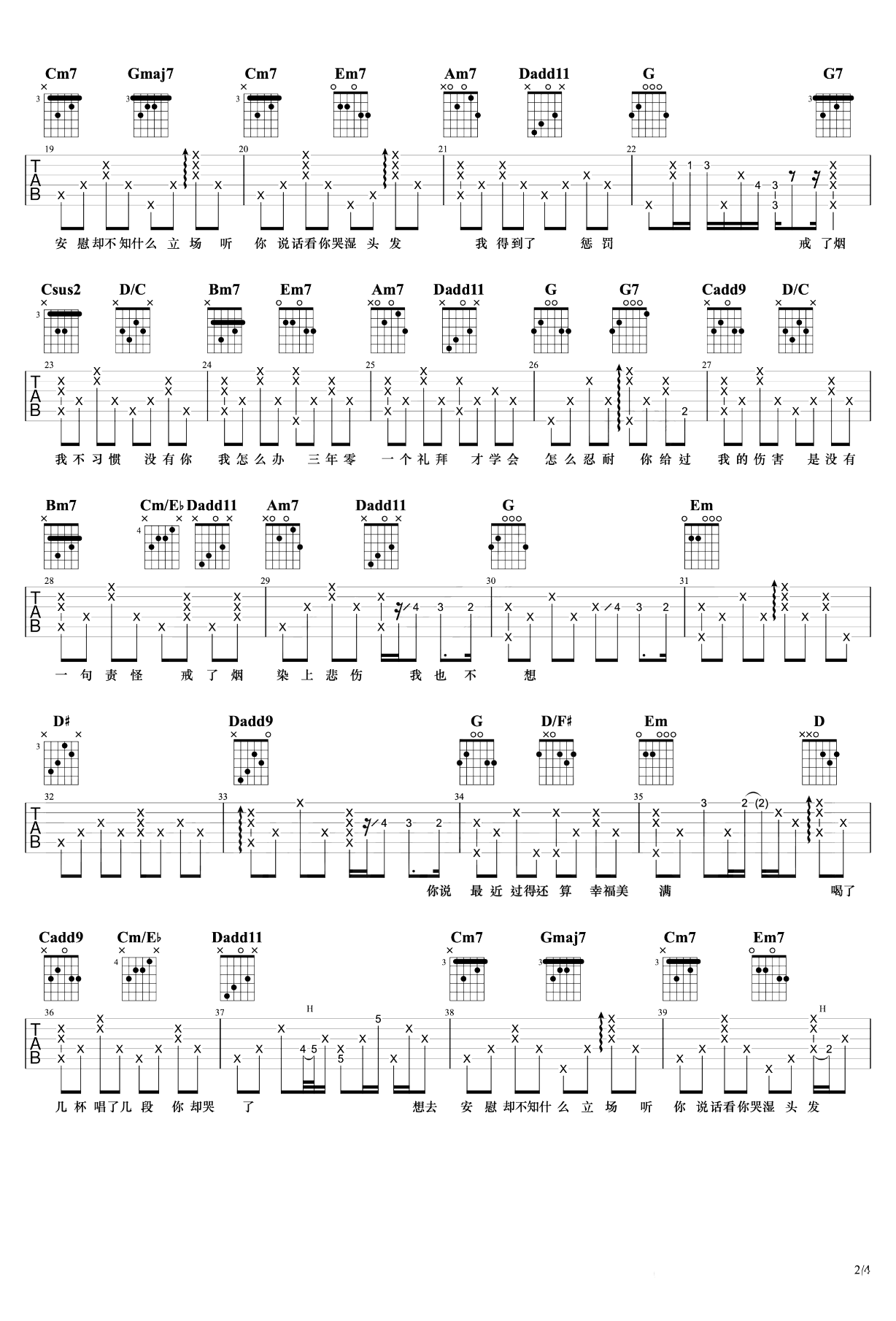 戒烟吉他谱,原版歌曲,简单G调弹唱教学,六线谱指弹简谱4张图