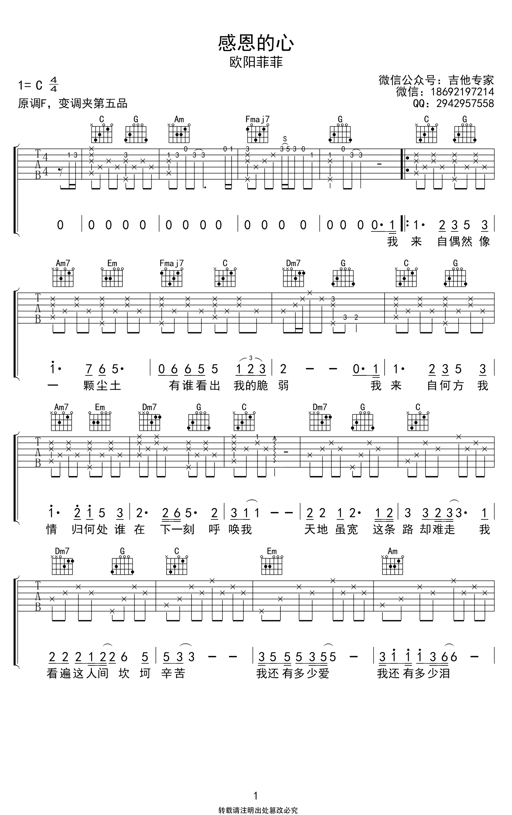 感恩的心吉他谱,原版歌曲,简单C调弹唱教学,六线谱指弹简谱2张图