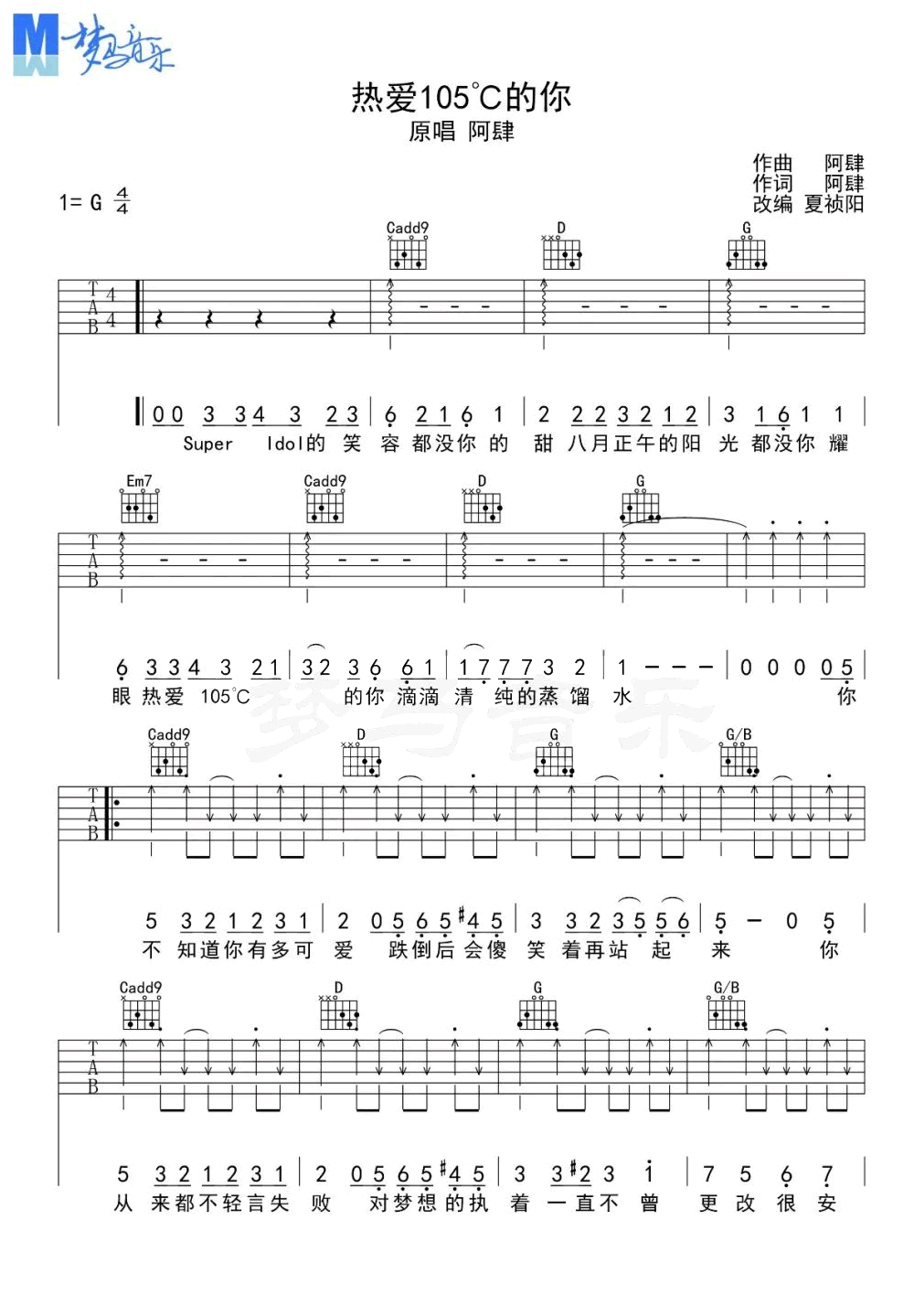 热爱105℃的你吉他谱,原版歌曲,简单G调弹唱教学,六线谱指弹简谱3张图