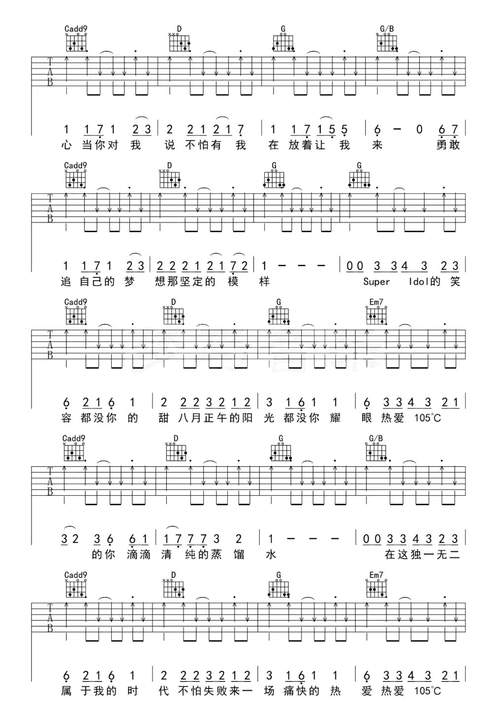 热爱105℃的你吉他谱,原版歌曲,简单G调弹唱教学,六线谱指弹简谱3张图