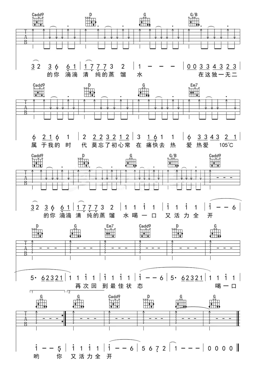 热爱105℃的你吉他谱,原版歌曲,简单G调弹唱教学,六线谱指弹简谱3张图