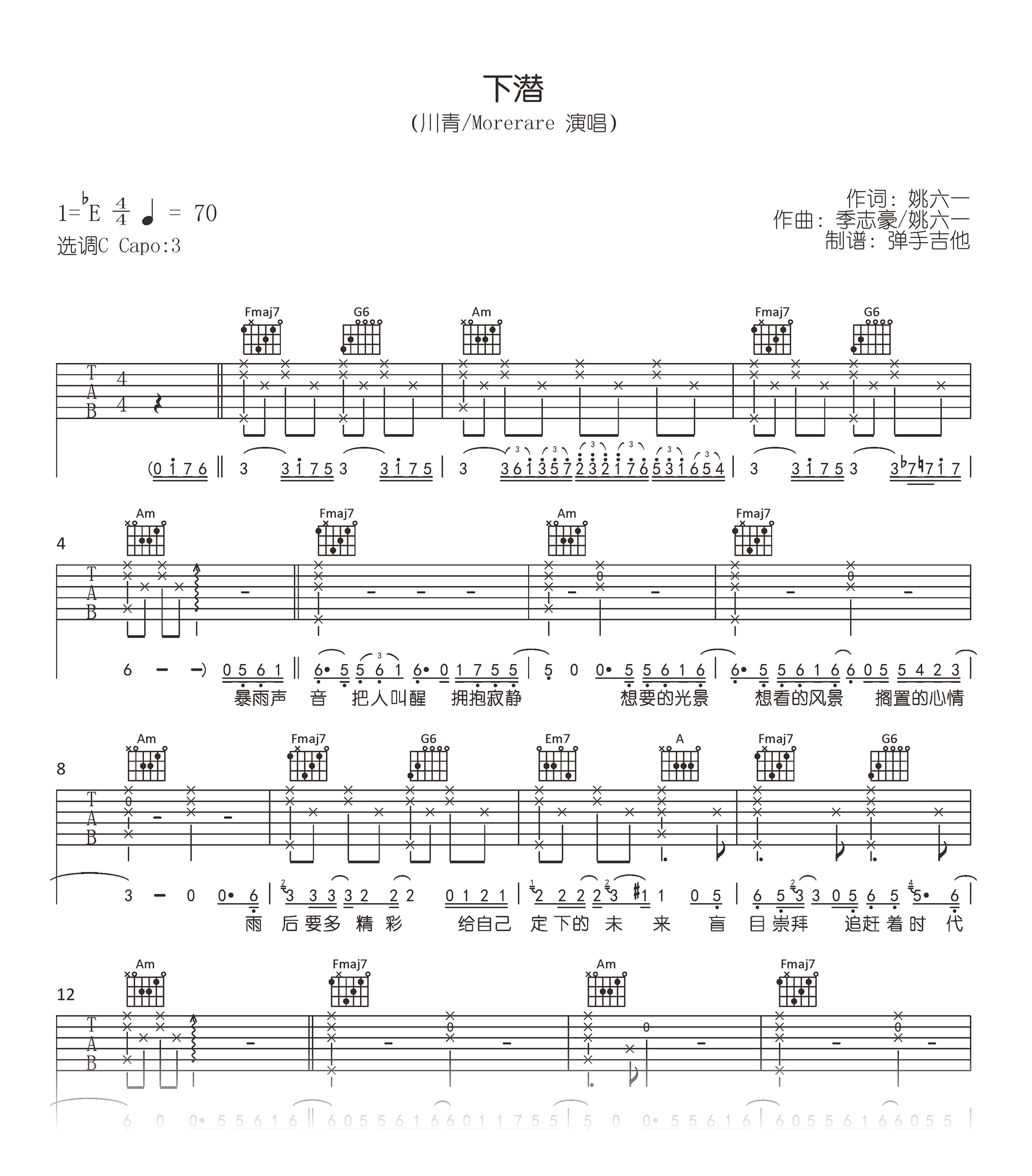 下潜吉他谱,原版歌曲,简单E调弹唱教学,六线谱指弹简谱1张图