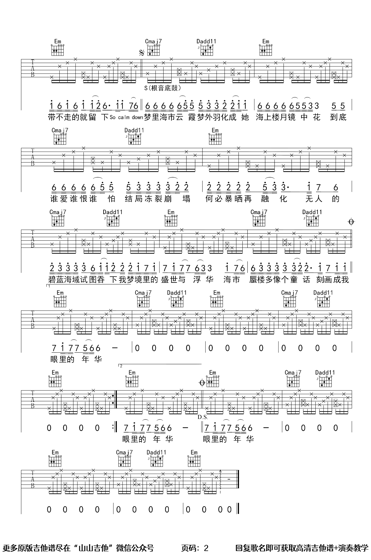 海市蜃楼吉他谱,原版歌曲,简单G调弹唱教学,六线谱指弹简谱2张图