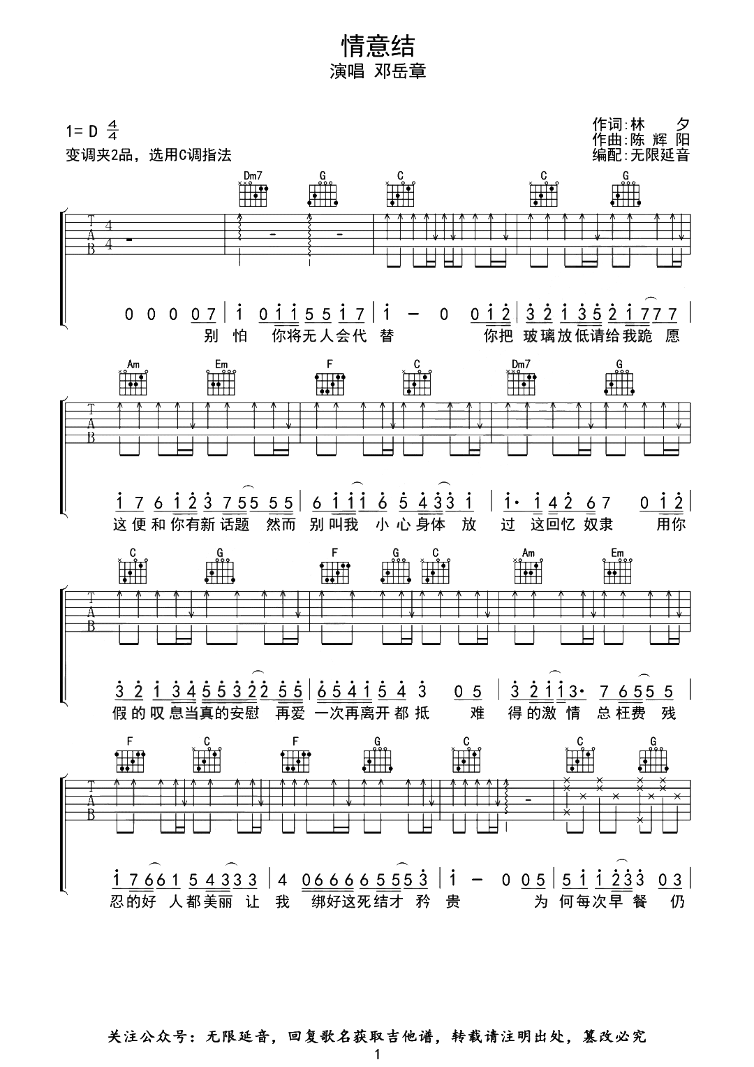 情意结吉他谱,原版歌曲,简单D调弹唱教学,六线谱指弹简谱4张图