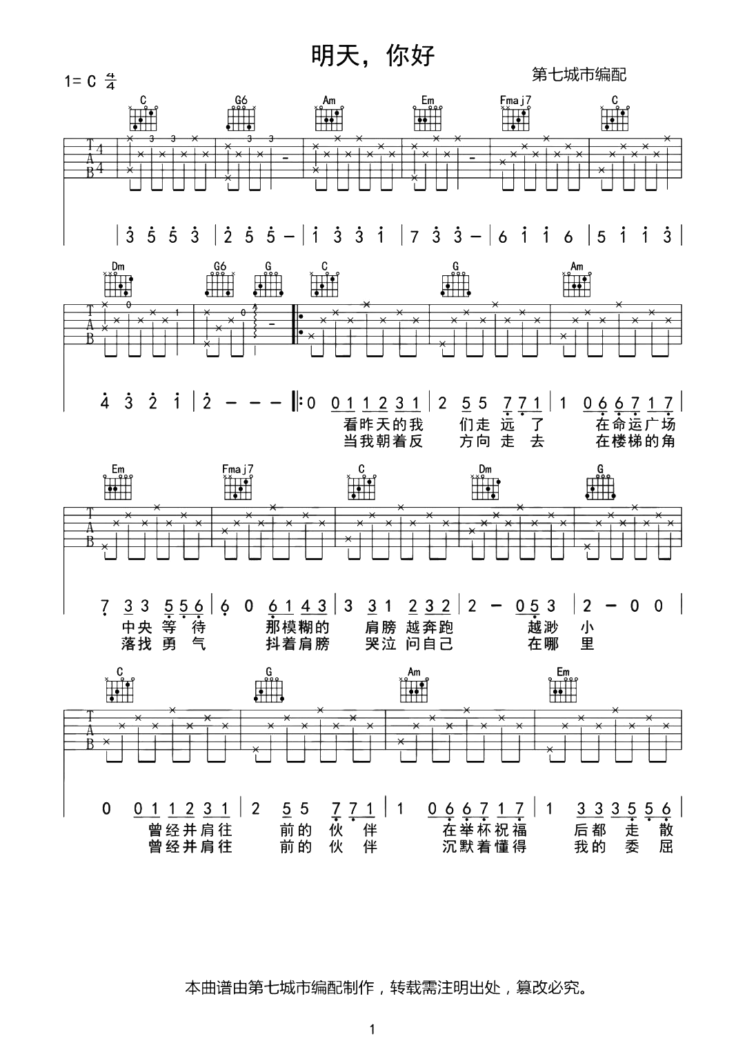 明天你好吉他谱,原版歌曲,简单C调弹唱教学,六线谱指弹简谱3张图