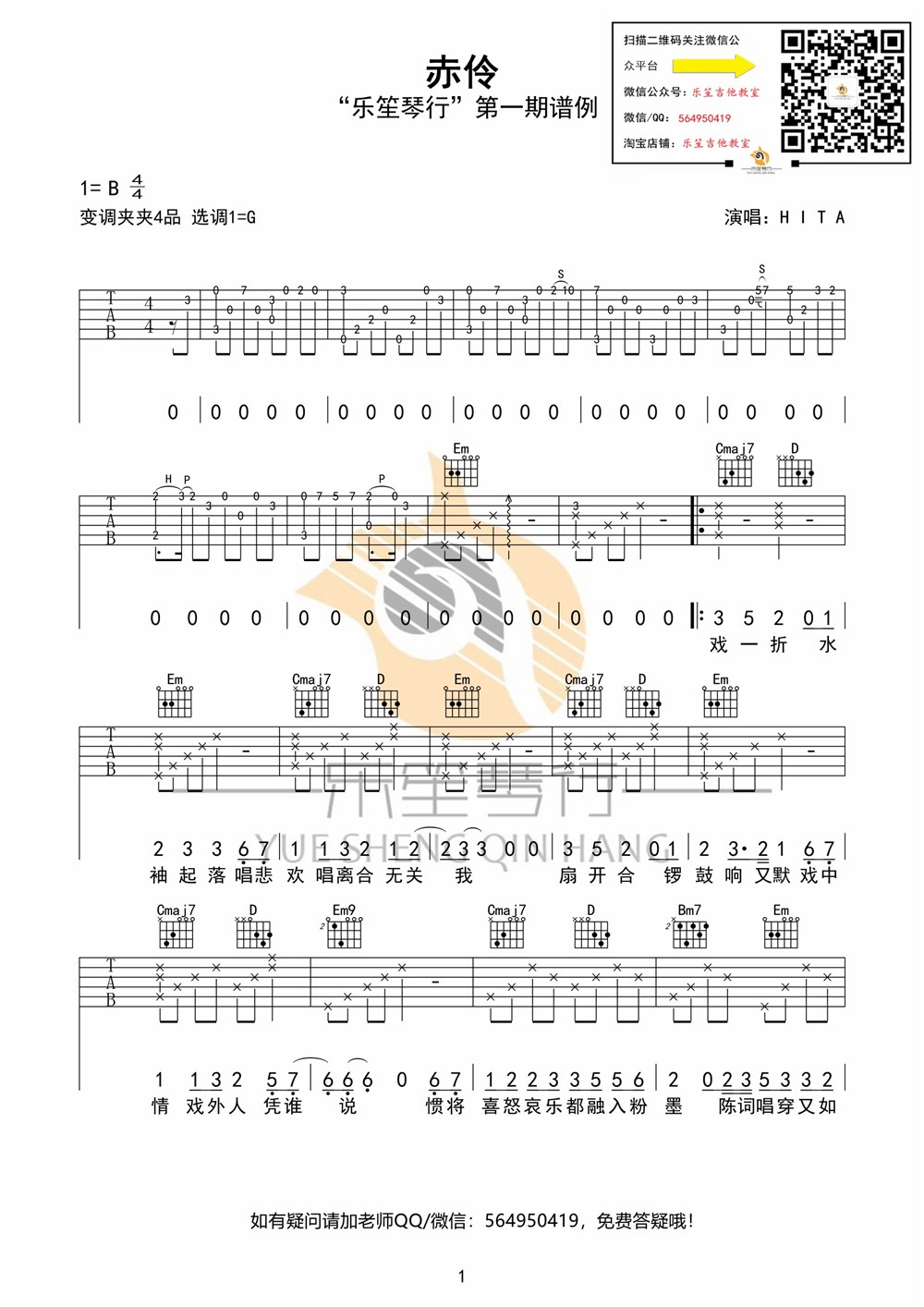 赤伶吉他谱,原版歌曲,简单B调弹唱教学,六线谱指弹简谱3张图