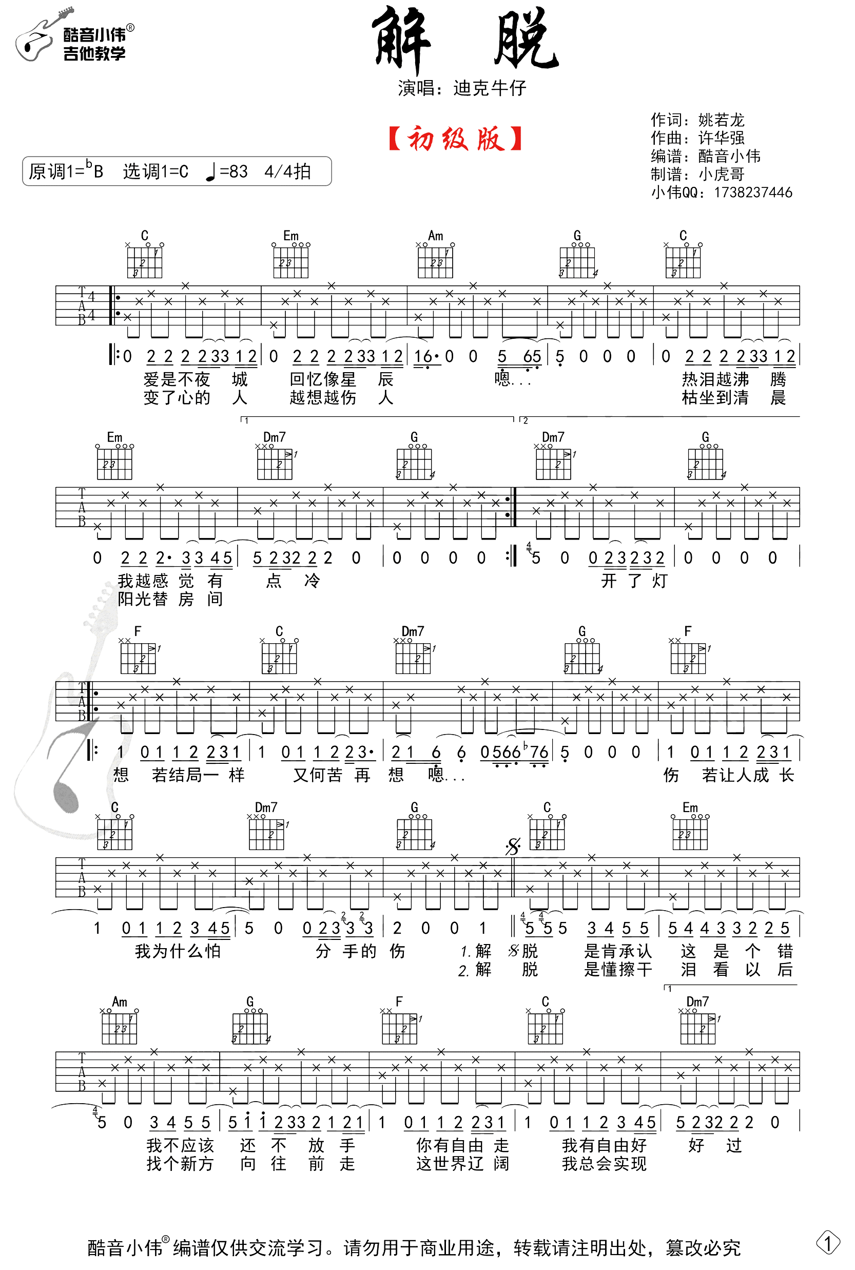 解脱吉他谱,原版歌曲,简单C调弹唱教学,六线谱指弹简谱2张图