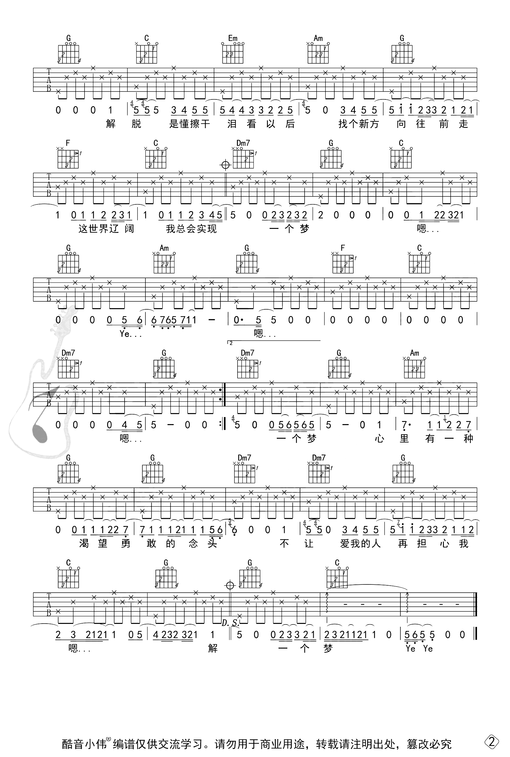 解脱吉他谱,原版歌曲,简单C调弹唱教学,六线谱指弹简谱2张图