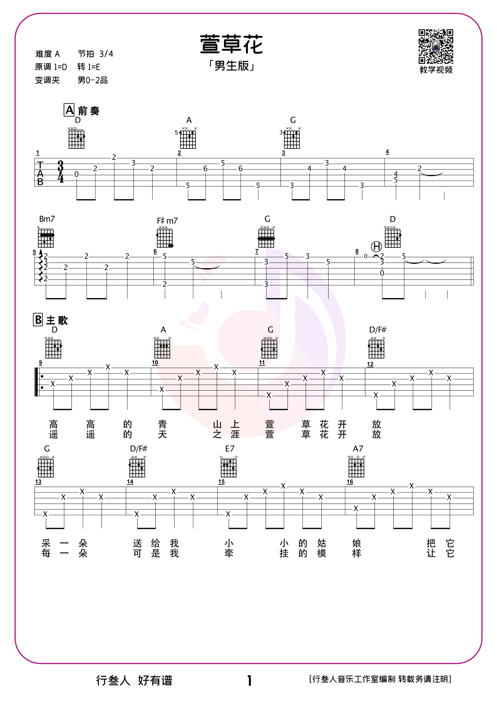 萱草花吉他谱,原版歌曲,简单D调弹唱教学,六线谱指弹简谱4张图