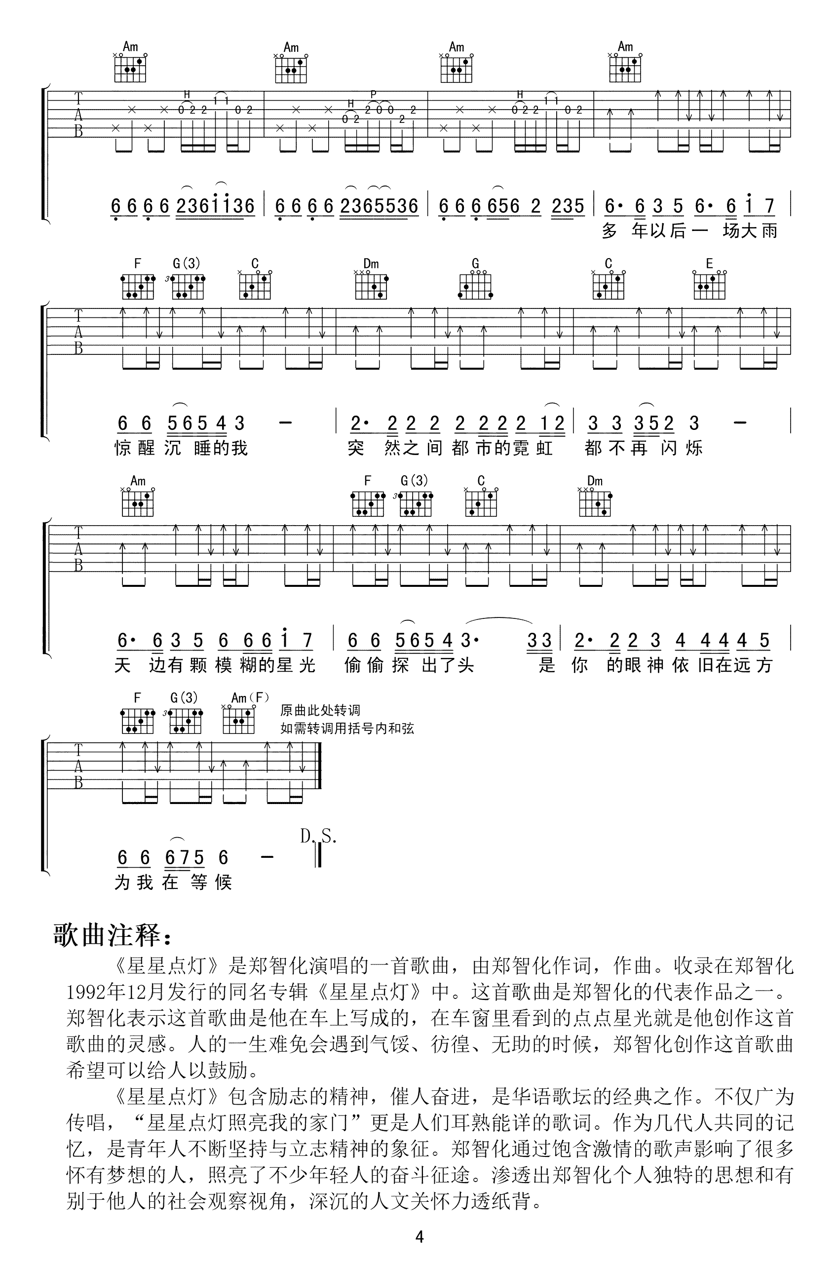 星星点灯吉他谱,原版歌曲,简单E调弹唱教学,六线谱指弹简谱4张图