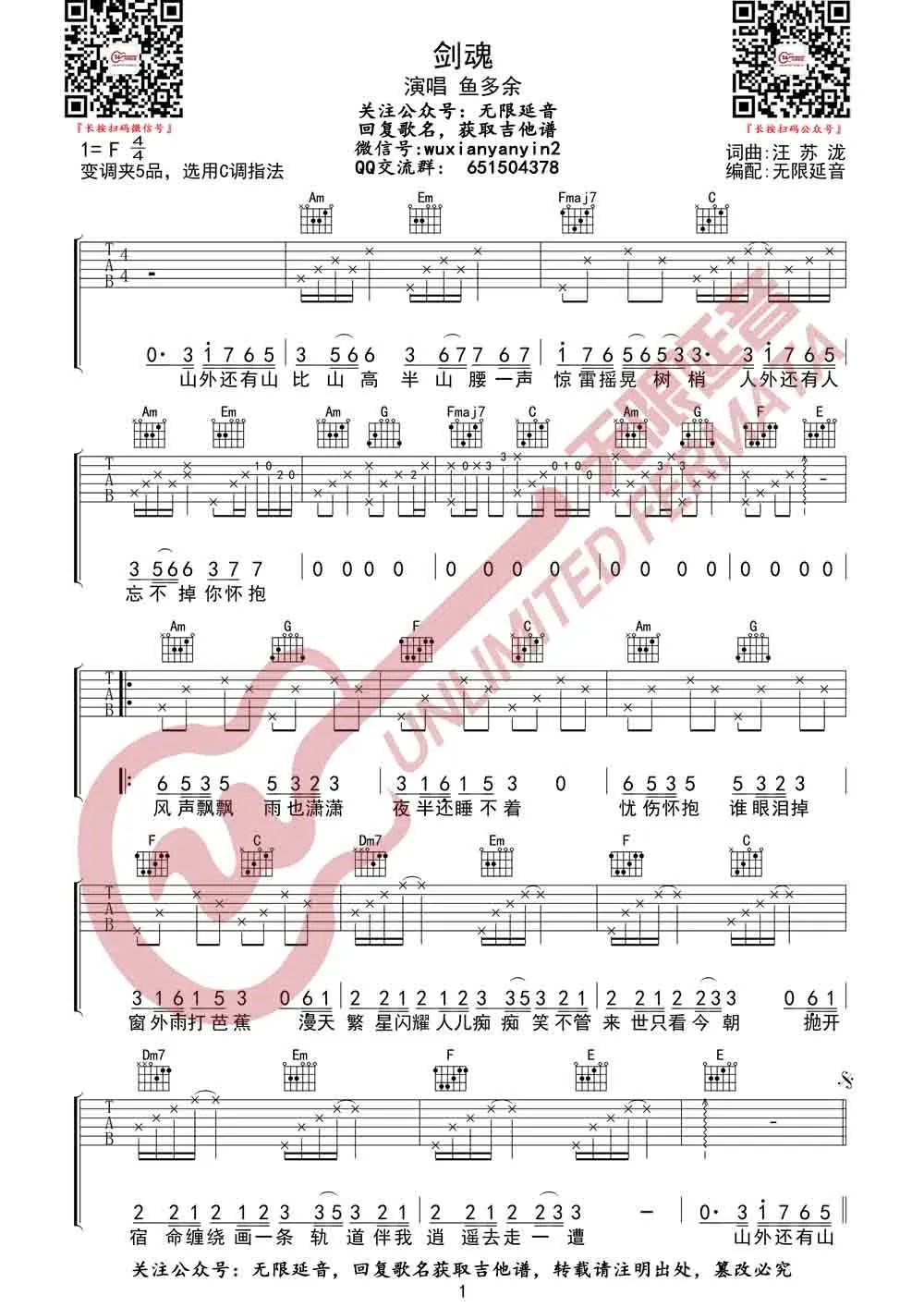 剑魂吉他谱,原版歌曲,简单F调弹唱教学,六线谱指弹简谱2张图