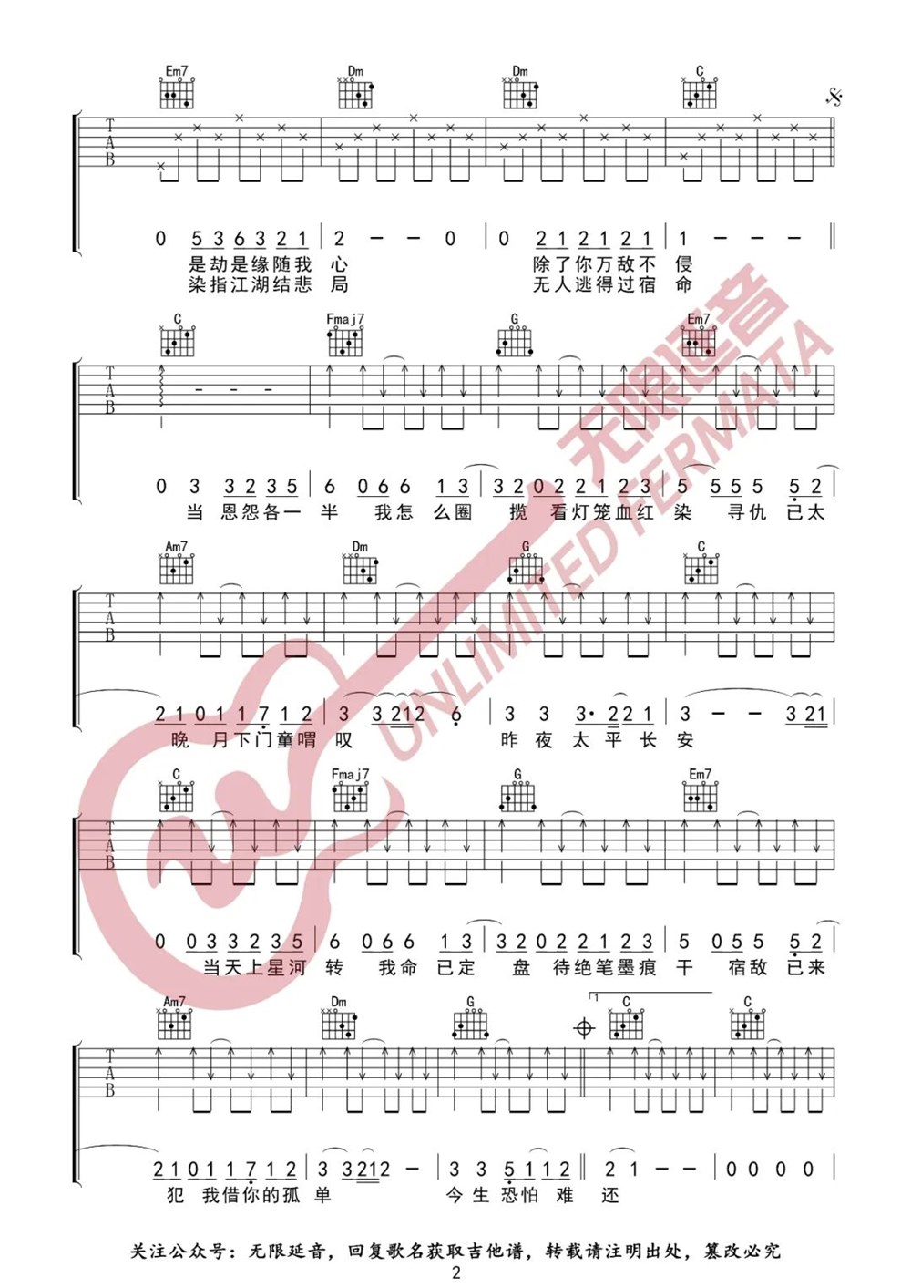 天龙八部之宿敌吉他谱,原版歌曲,简单F调弹唱教学,六线谱指弹简谱3张图