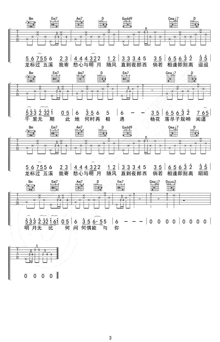 杨花落尽子规啼吉他谱,原版歌曲,简单G调弹唱教学,六线谱指弹简谱3张图