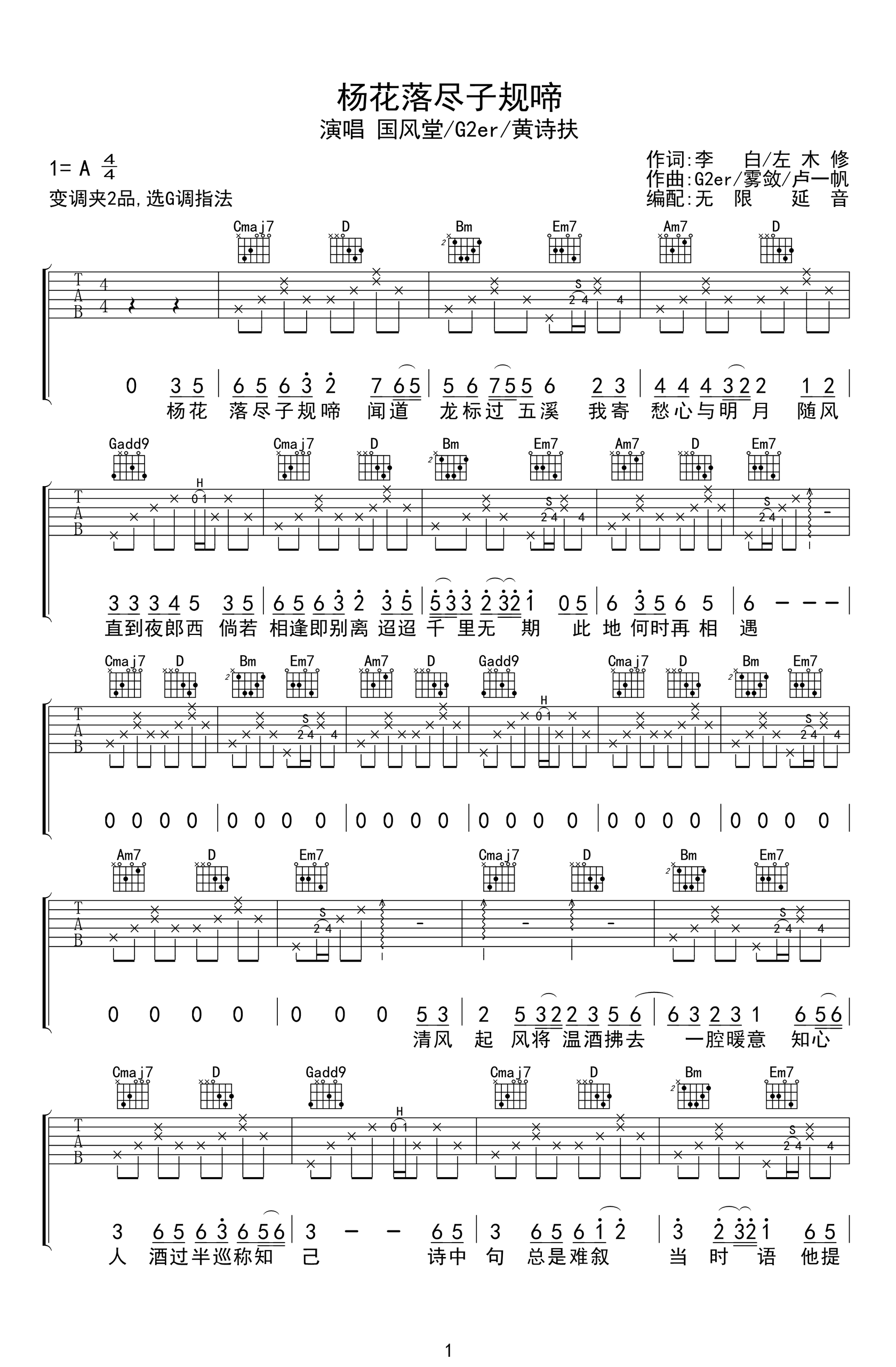 杨花落尽子规啼吉他谱,原版歌曲,简单G调弹唱教学,六线谱指弹简谱3张图