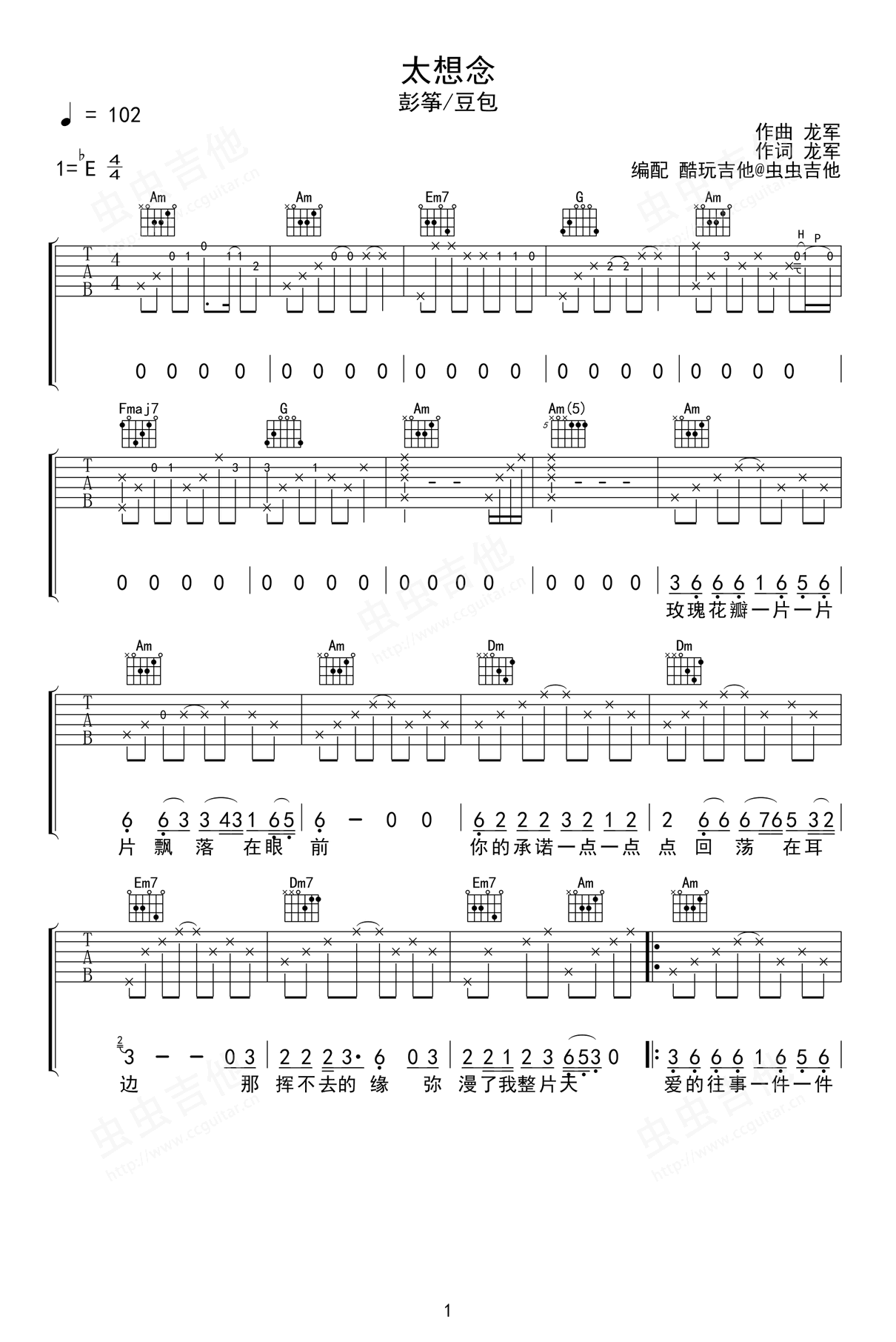 太想念吉他谱,原版歌曲,简单E调弹唱教学,六线谱指弹简谱2张图