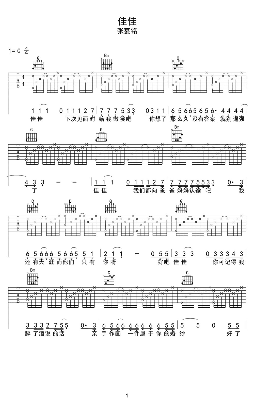 佳佳吉他谱,原版歌曲,简单G调弹唱教学,六线谱指弹简谱3张图