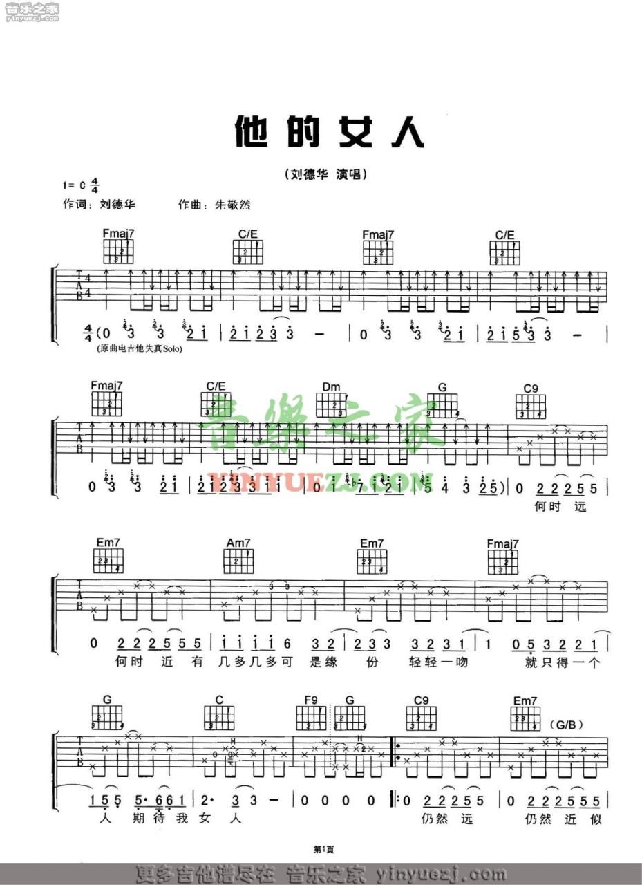 他的女人吉他谱,原版歌曲,简单C调弹唱教学,六线谱指弹简谱3张图