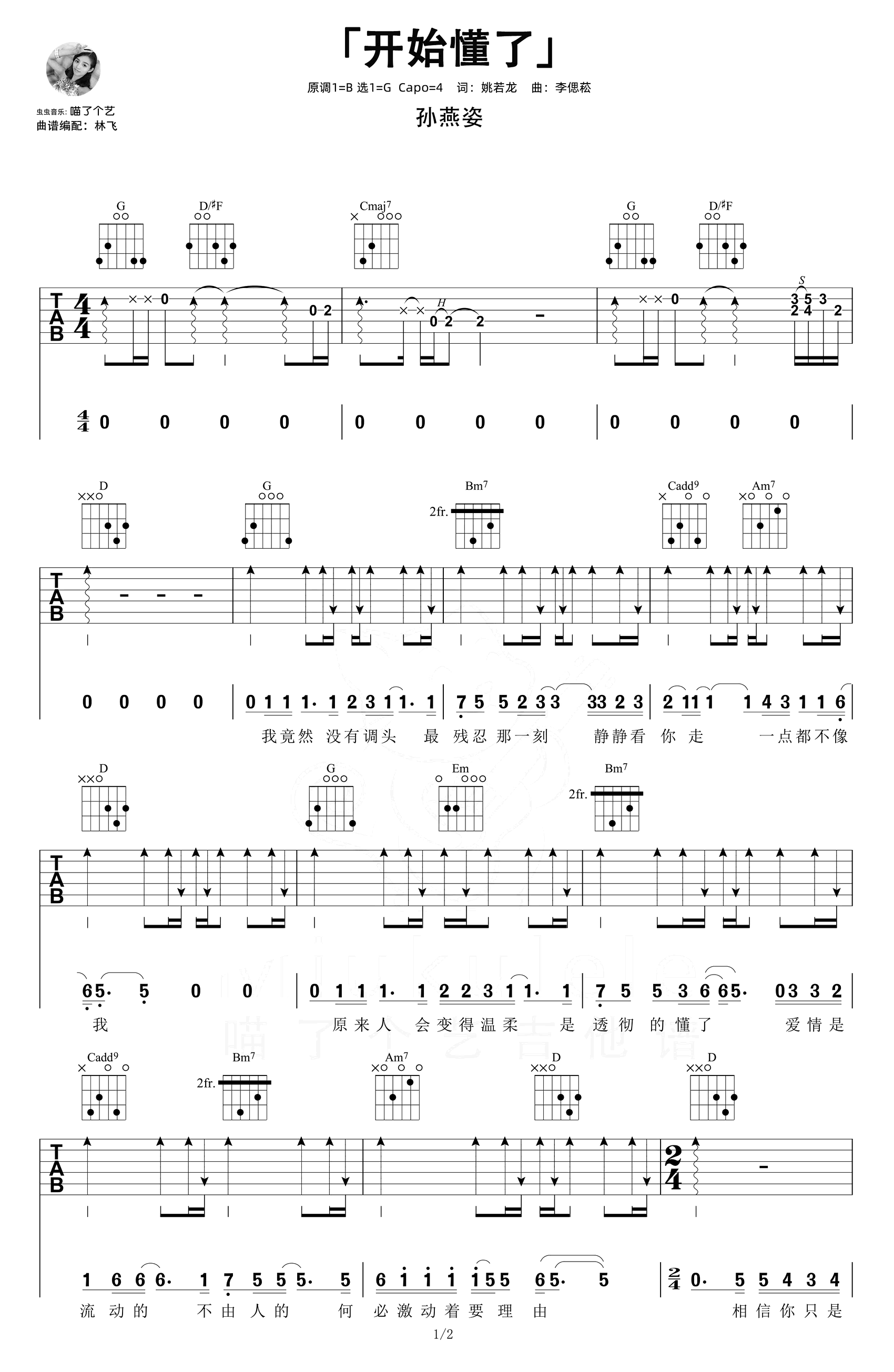 开始懂了吉他谱,原版歌曲,简单G调弹唱教学,六线谱指弹简谱2张图