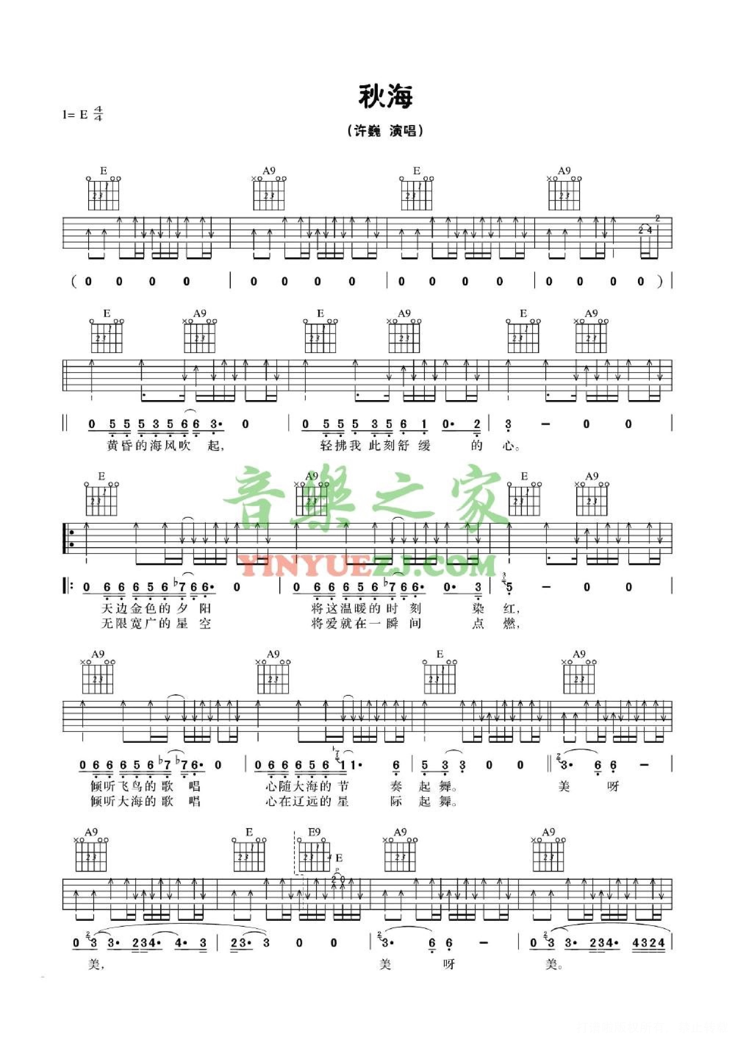 秋海吉他谱,原版歌曲,简单E调弹唱教学,六线谱指弹简谱3张图