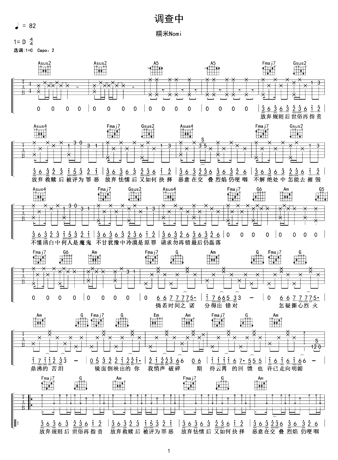 调查中吉他谱,原版歌曲,简单D调弹唱教学,六线谱指弹简谱2张图