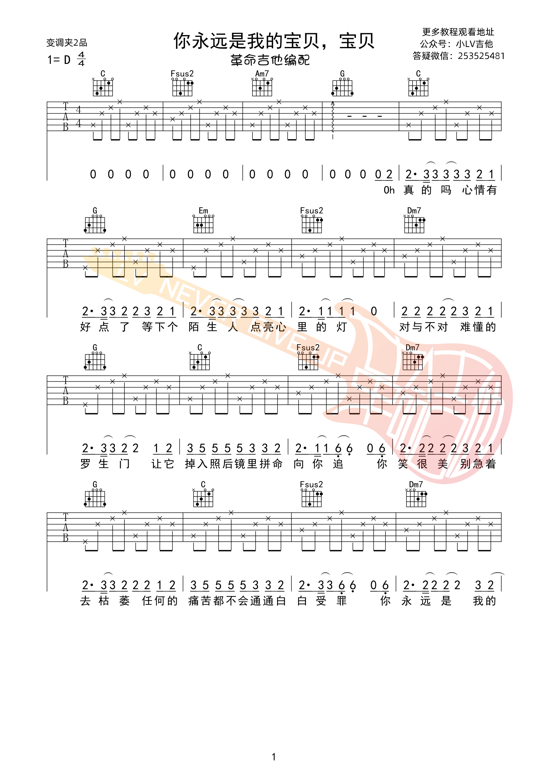你永远是我的宝贝宝贝吉他谱,原版歌曲,简单D调弹唱教学,六线谱指弹简谱3张图