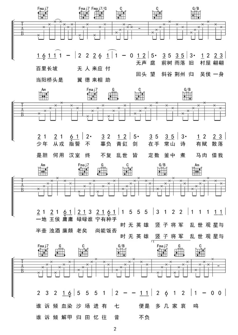 顺平侯吉他谱,原版歌曲,简单C调弹唱教学,六线谱指弹简谱3张图