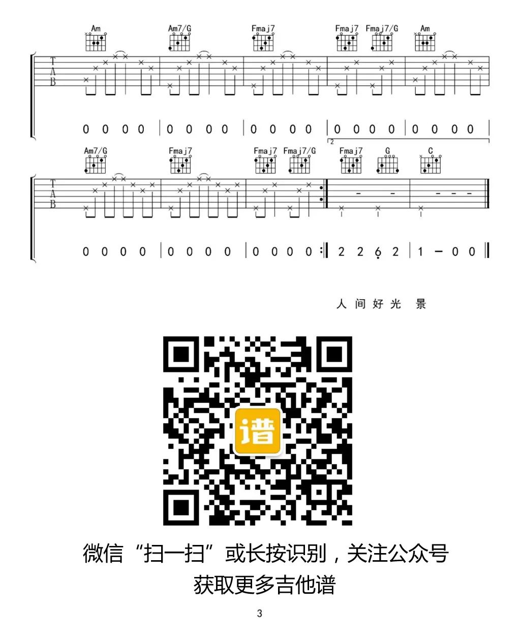 顺平侯吉他谱,原版歌曲,简单C调弹唱教学,六线谱指弹简谱3张图