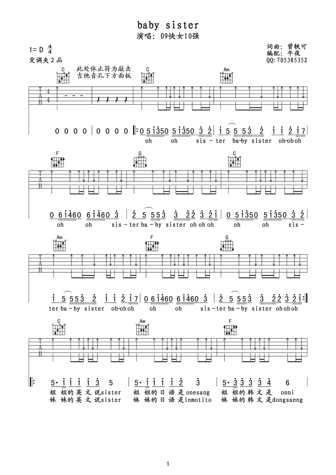 babysister吉他谱,原版歌曲,简单D调弹唱教学,六线谱指弹简谱4张图