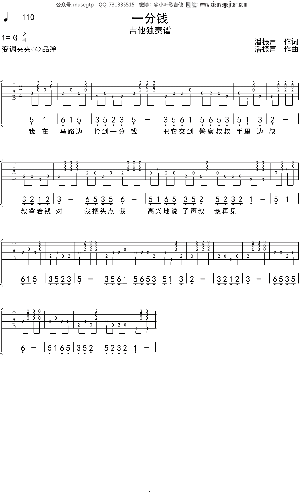 一分钱吉他谱,原版歌曲,简单G调弹唱教学,六线谱指弹简谱1张图