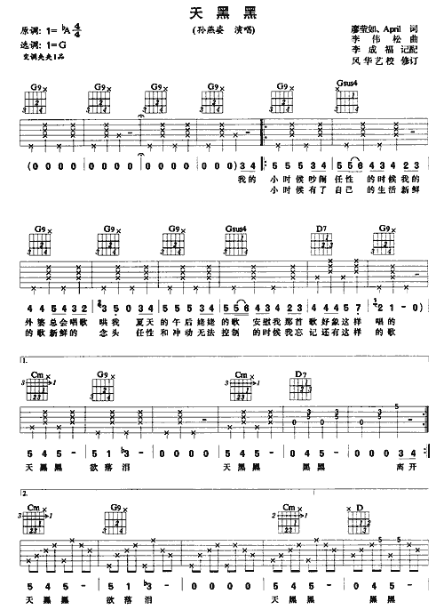 天黑黑吉他谱,原版歌曲,简单G调弹唱教学,六线谱指弹简谱3张图