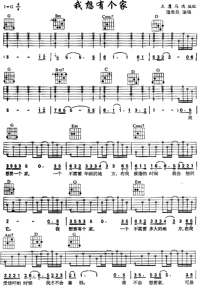 我想有个家吉他谱,原版歌曲,简单G调弹唱教学,六线谱指弹简谱3张图